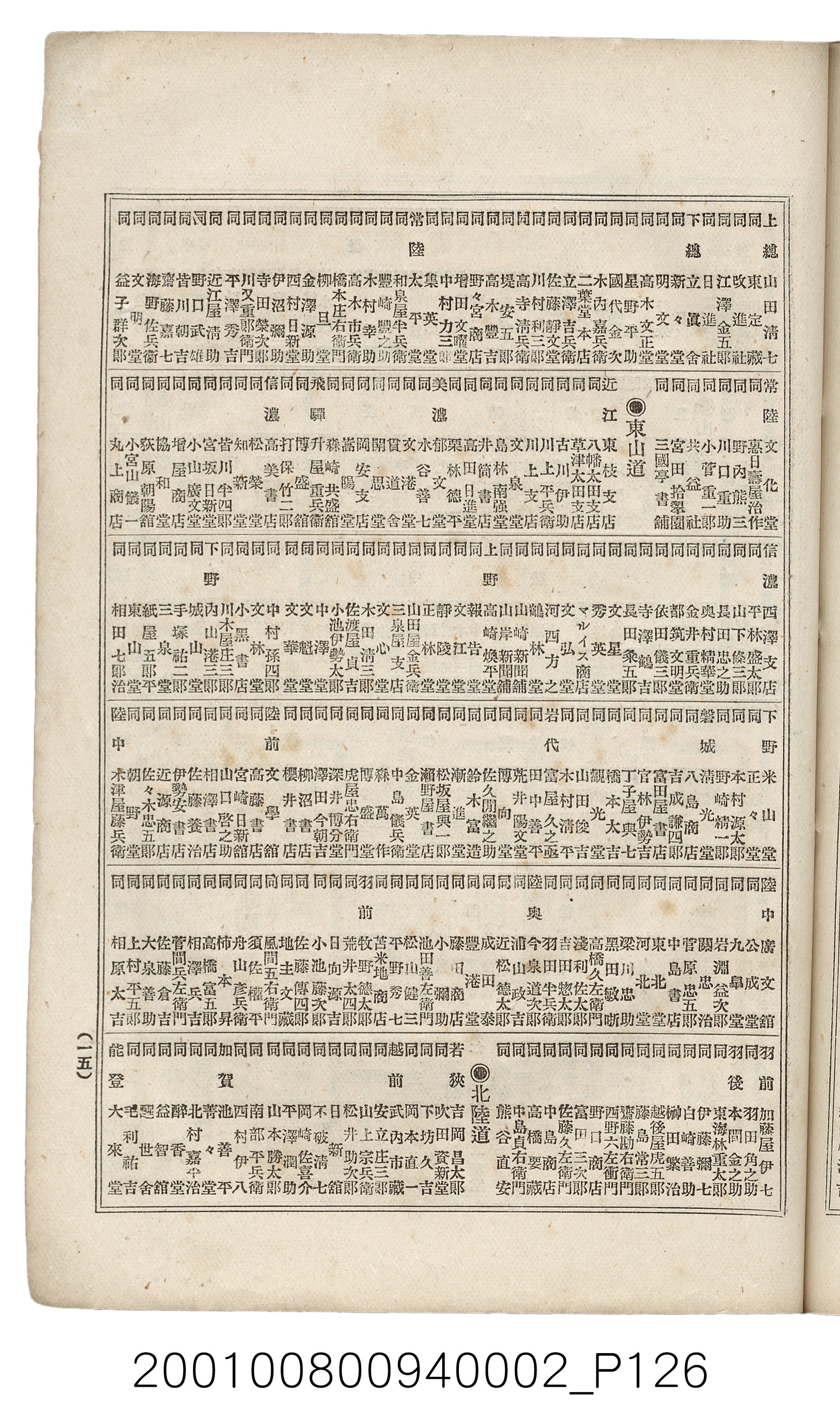 博文館發行《日清戰爭實記》第二編 (共131張)
