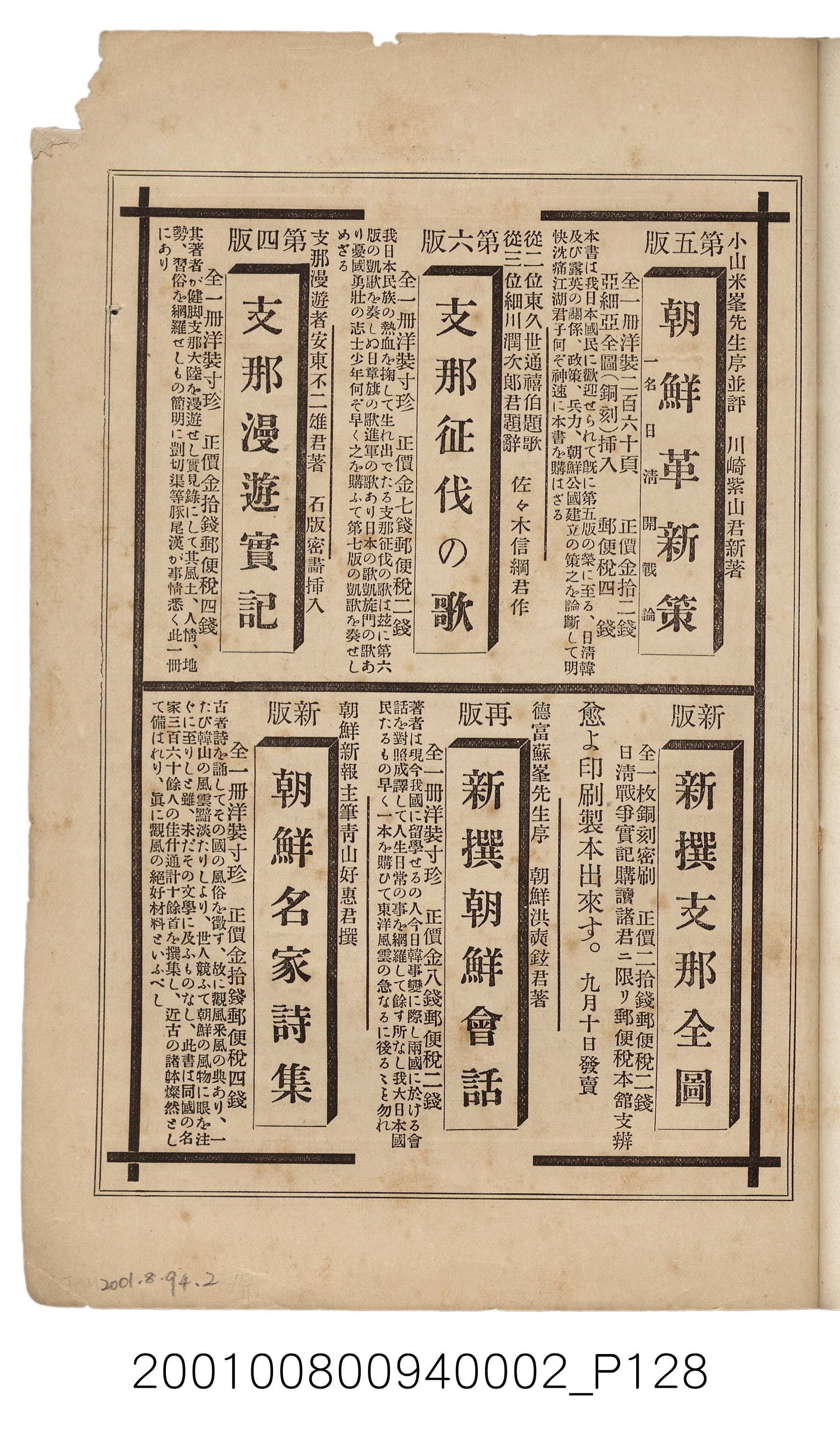 博文館發行《日清戰爭實記》第二編 (共131張)