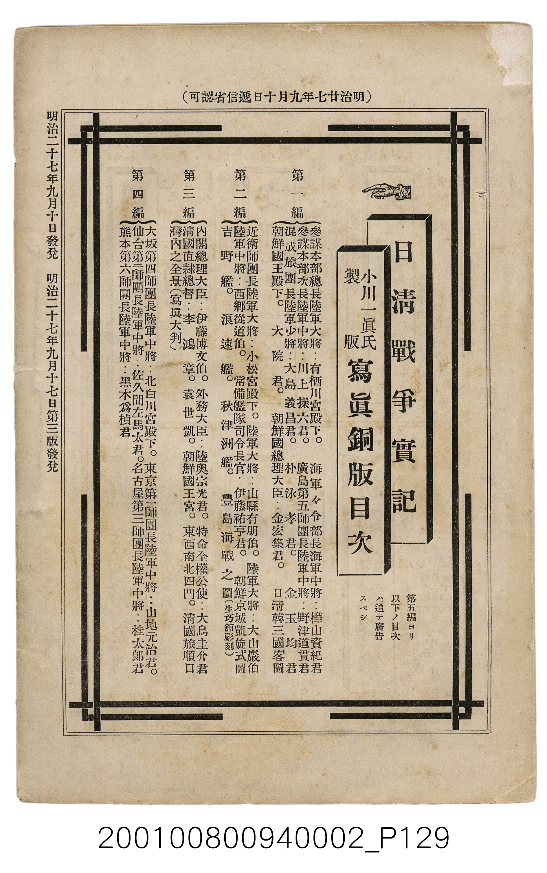 博文館發行《日清戰爭實記》第二編 (共131張)