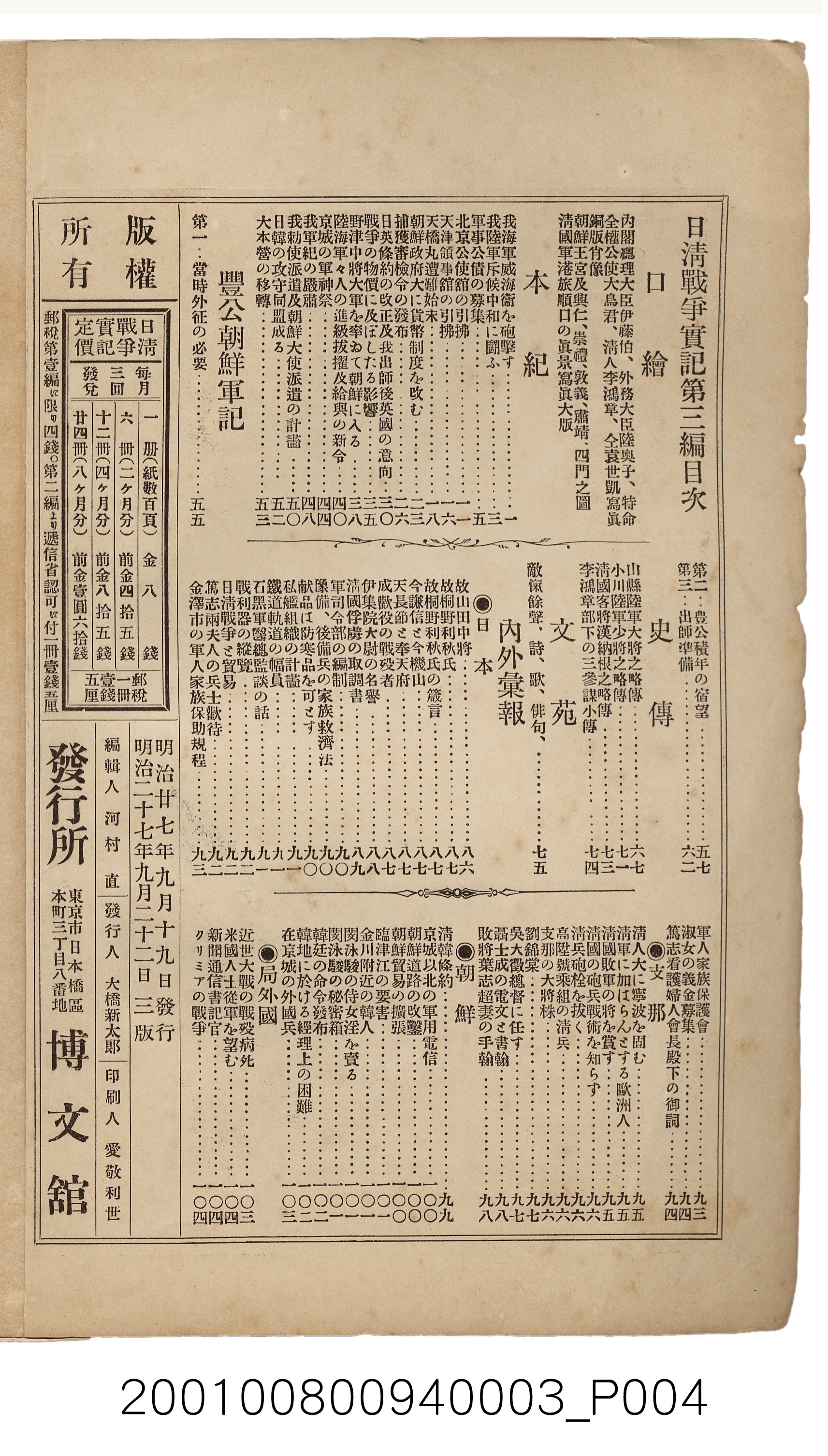 博文館發行《日清戰爭實記》第三編 (共132張)