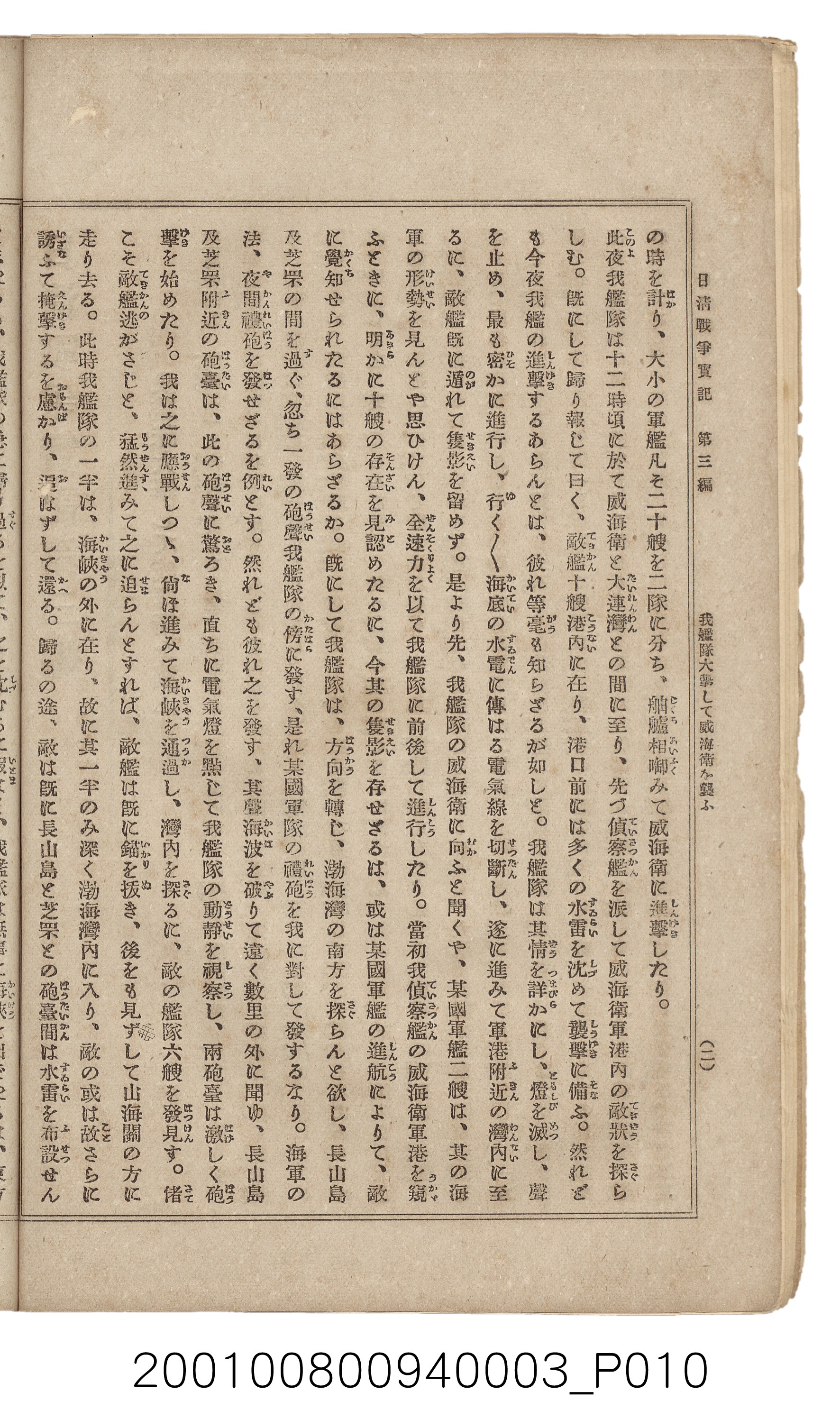 博文館發行《日清戰爭實記》第三編 (共132張)