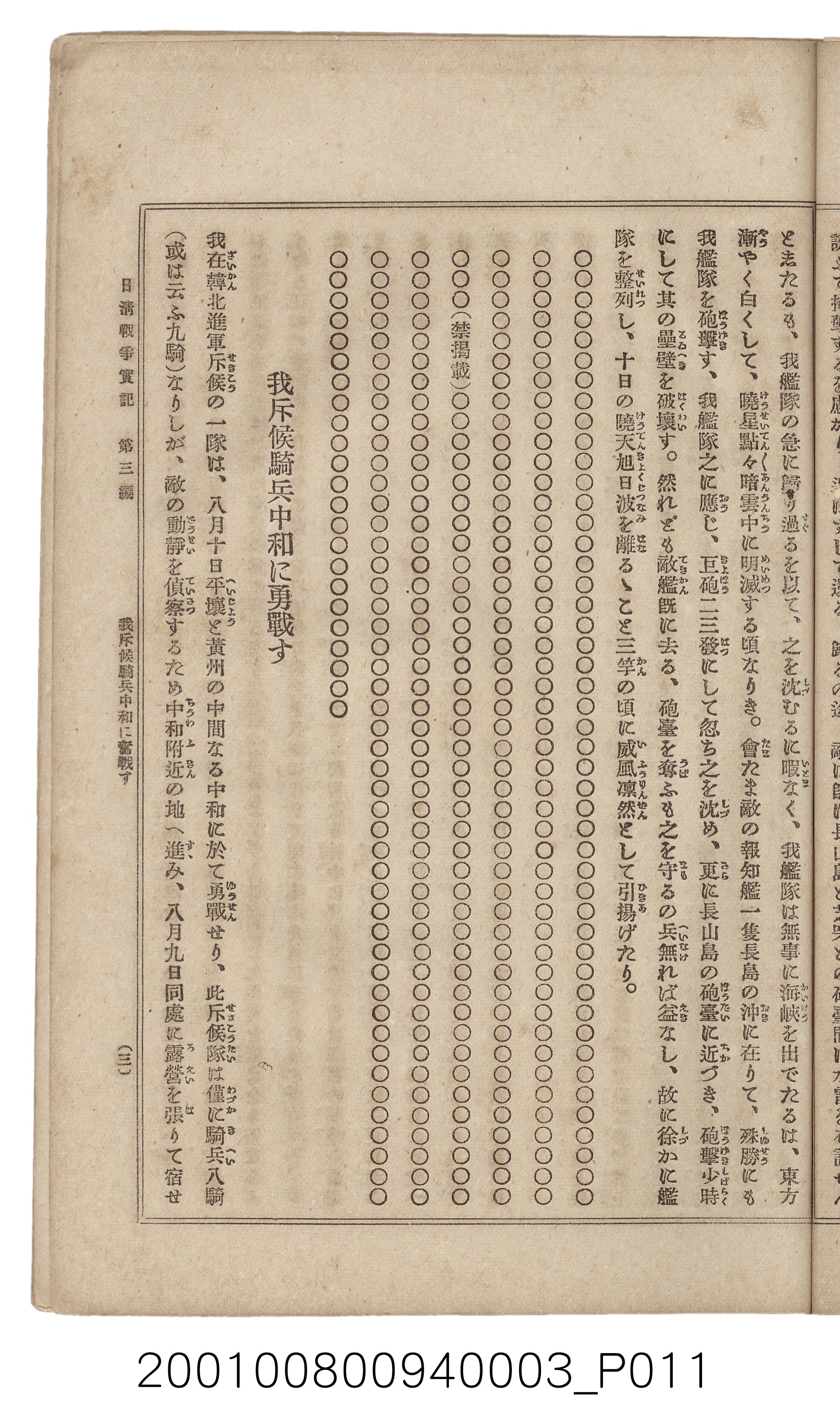 博文館發行《日清戰爭實記》第三編 (共132張)
