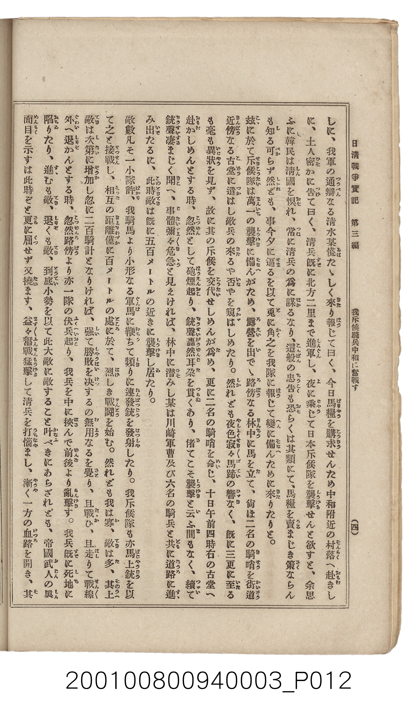 博文館發行《日清戰爭實記》第三編 (共132張)
