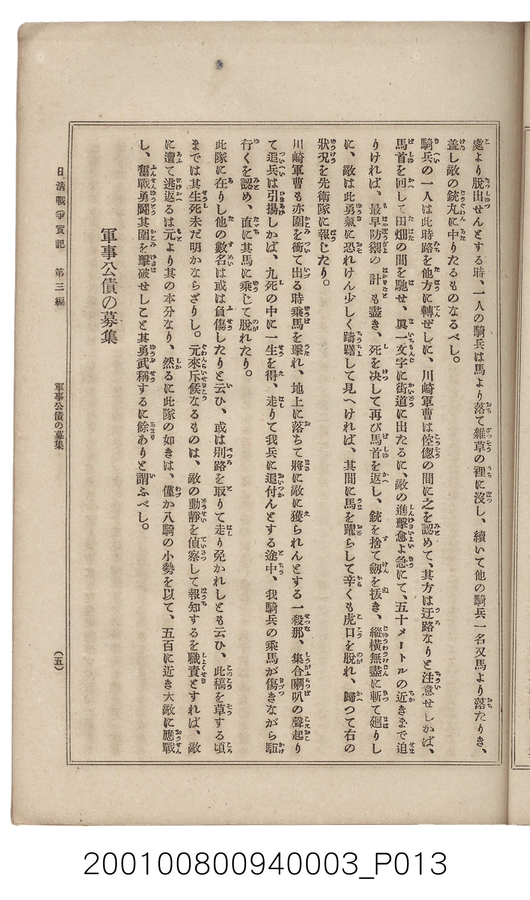 博文館發行《日清戰爭實記》第三編 (共132張)