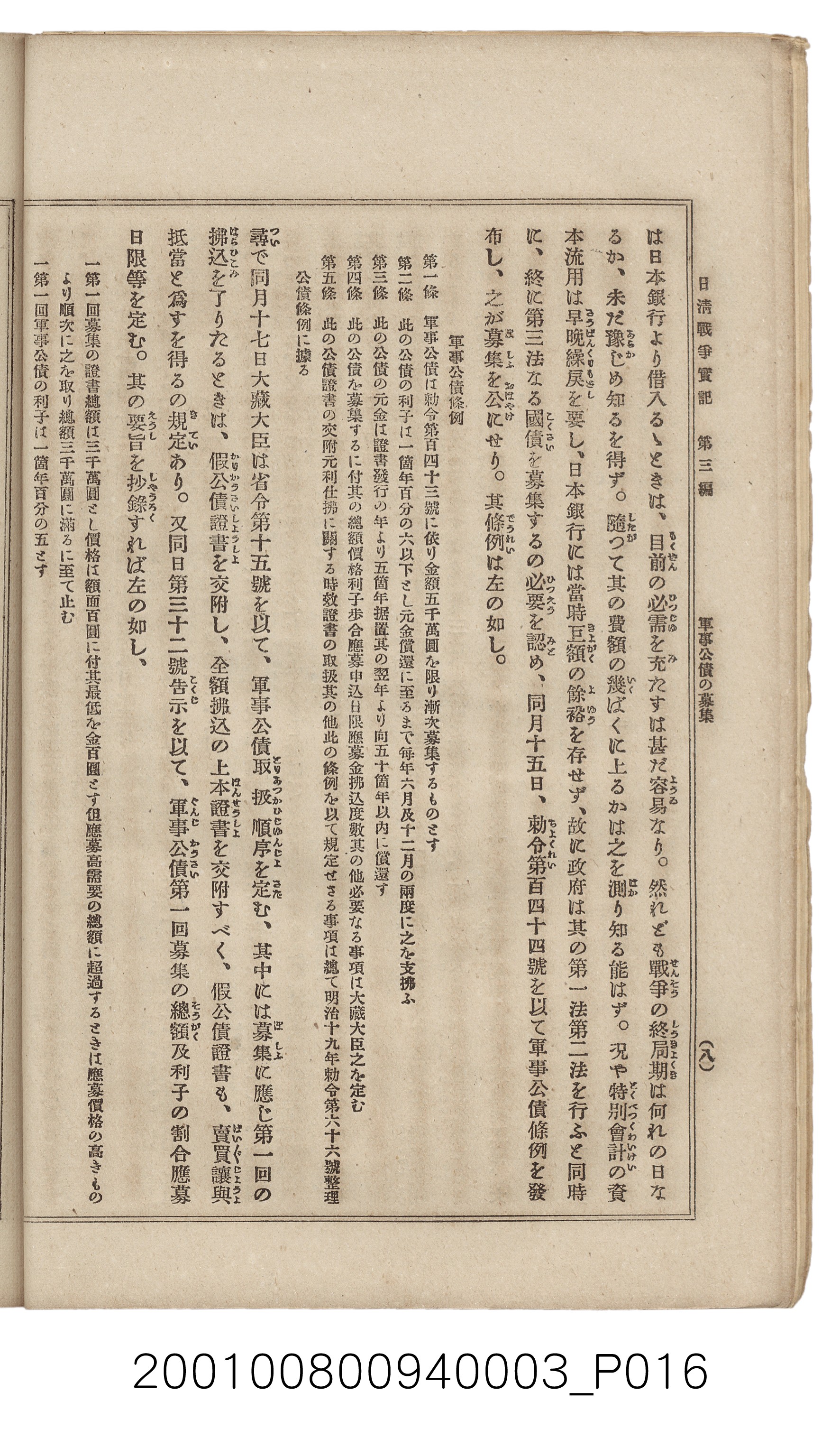 博文館發行《日清戰爭實記》第三編 (共132張)