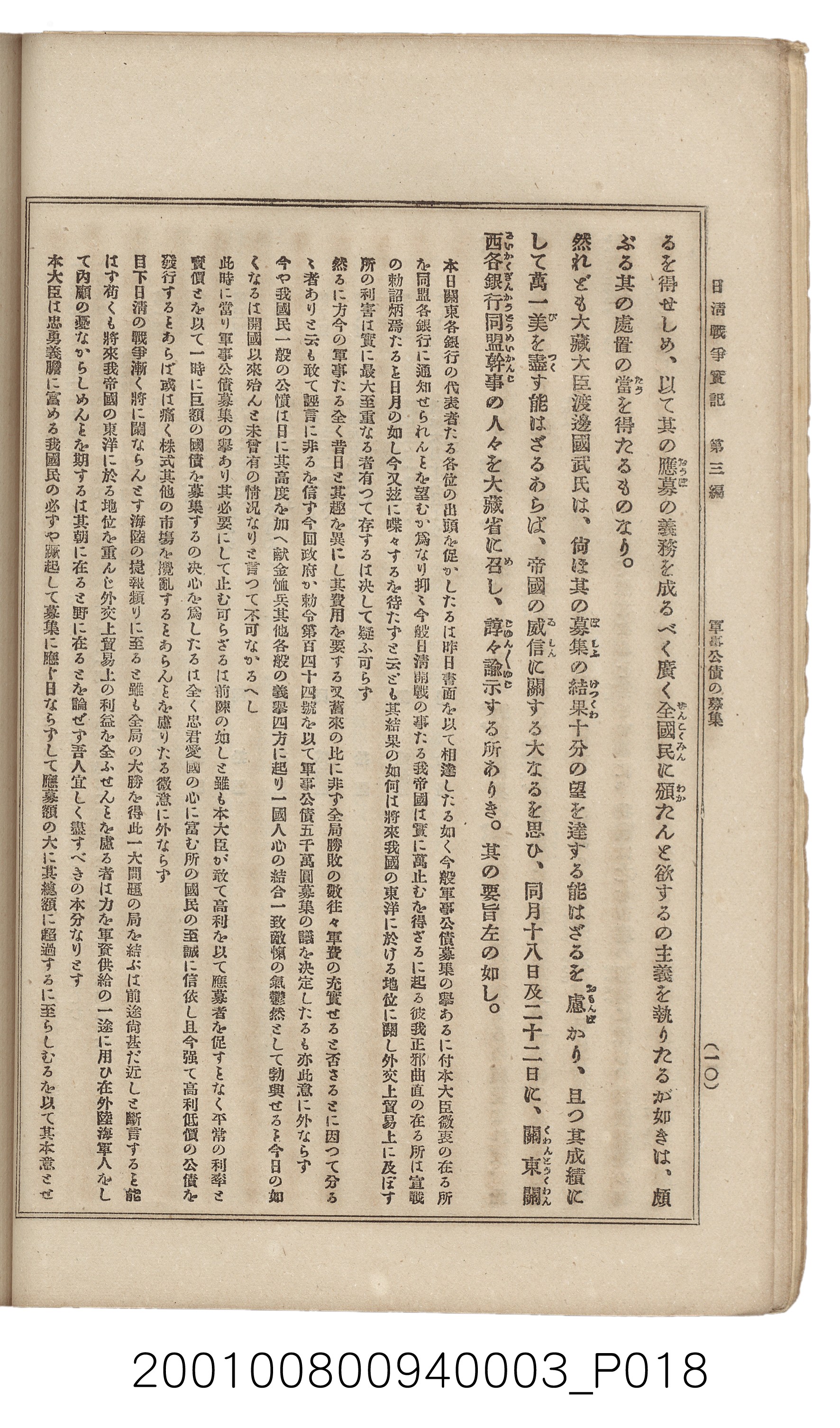 博文館發行《日清戰爭實記》第三編 (共132張)