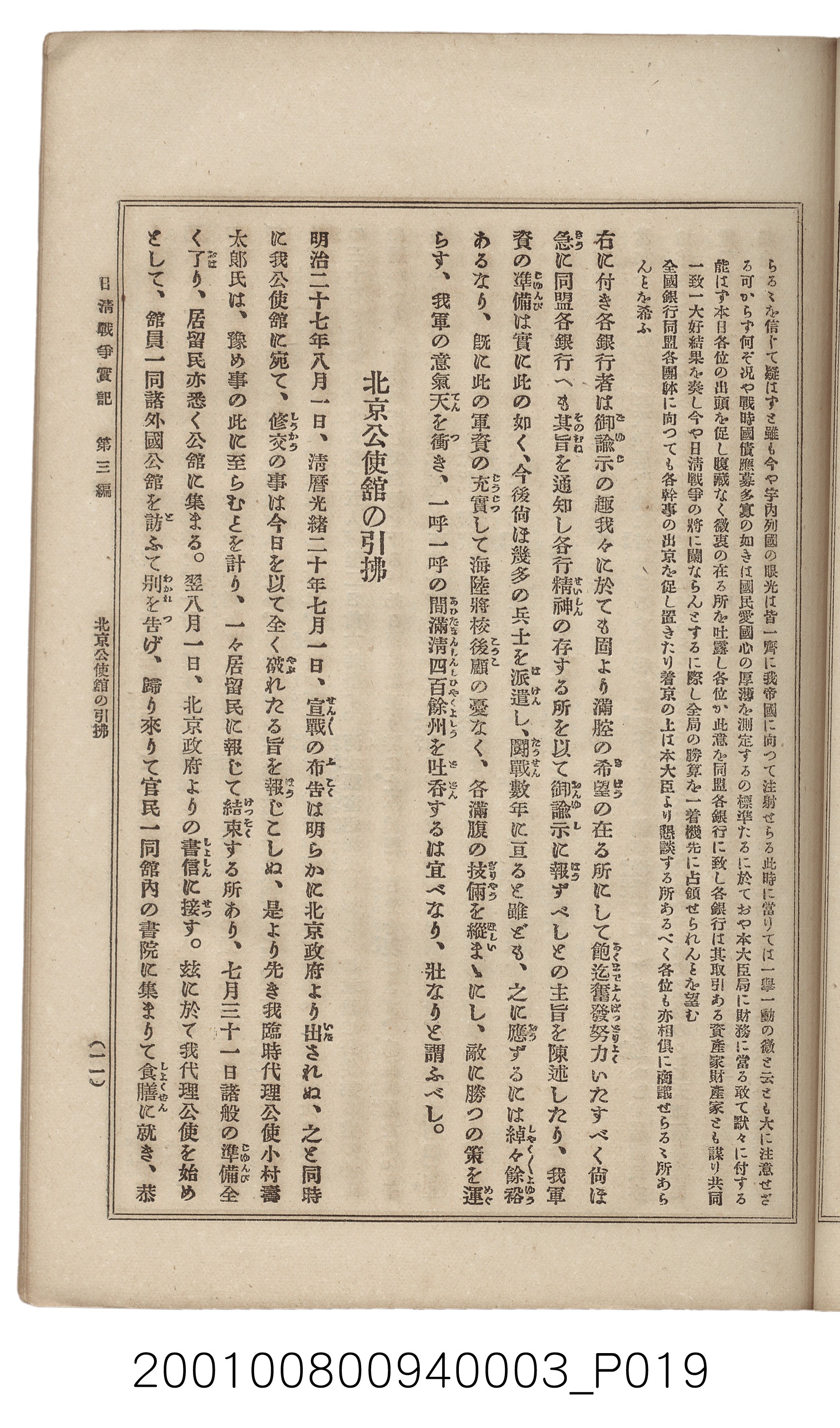 博文館發行《日清戰爭實記》第三編 (共132張)