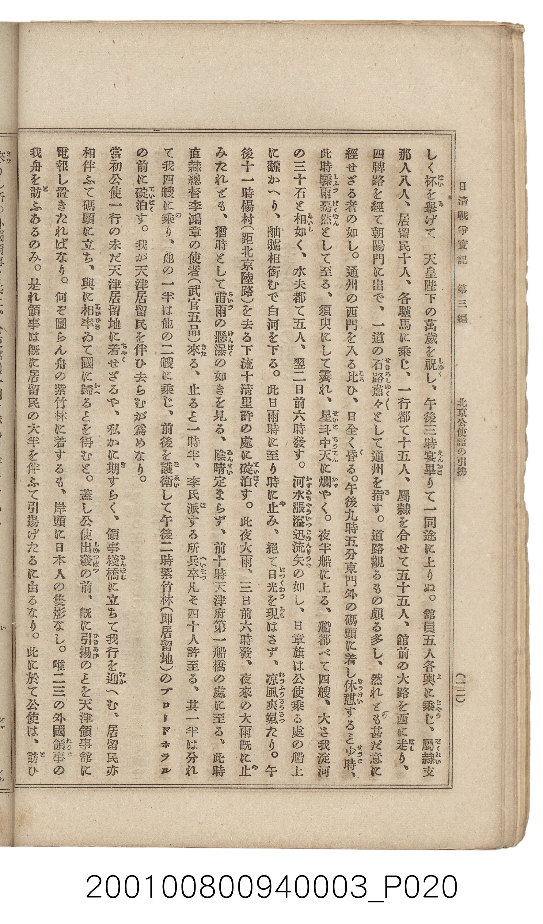 博文館發行《日清戰爭實記》第三編 (共132張)