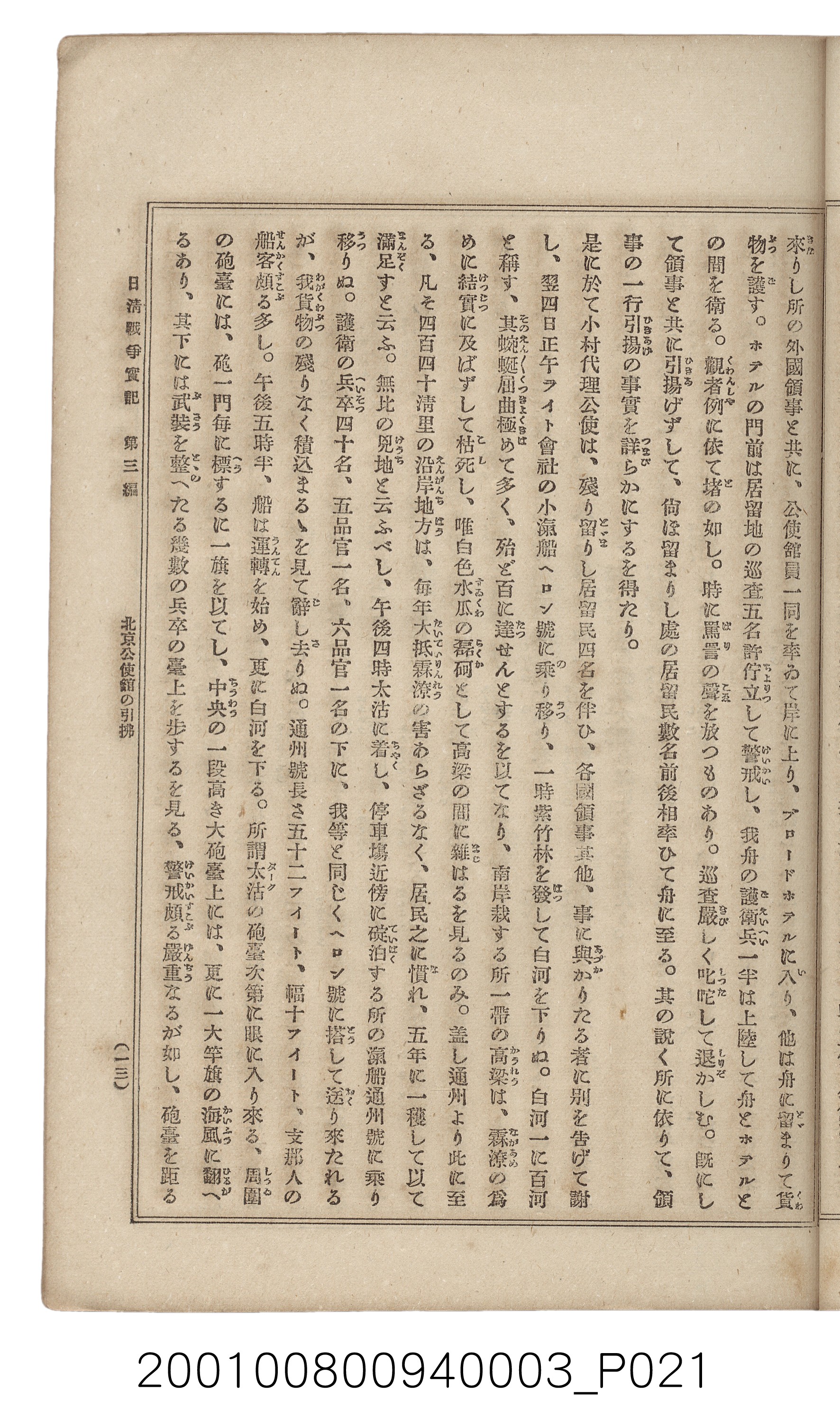 博文館發行《日清戰爭實記》第三編 (共132張)