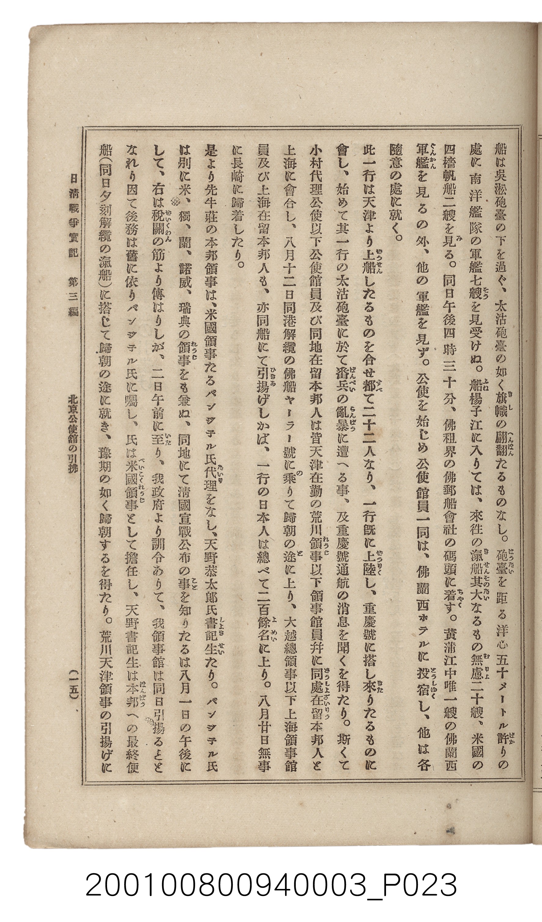 博文館發行《日清戰爭實記》第三編 (共132張)