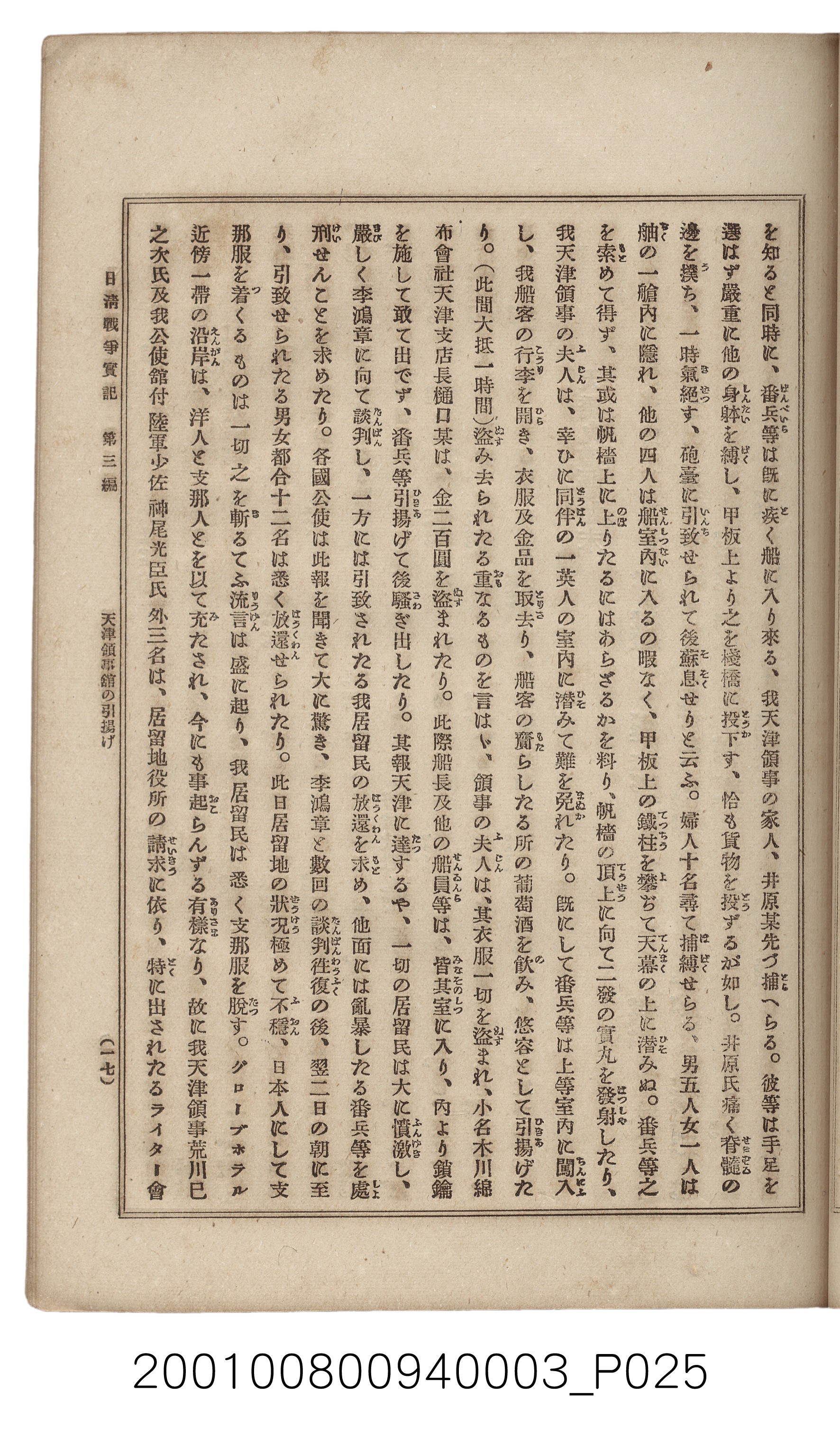 博文館發行《日清戰爭實記》第三編 (共132張)