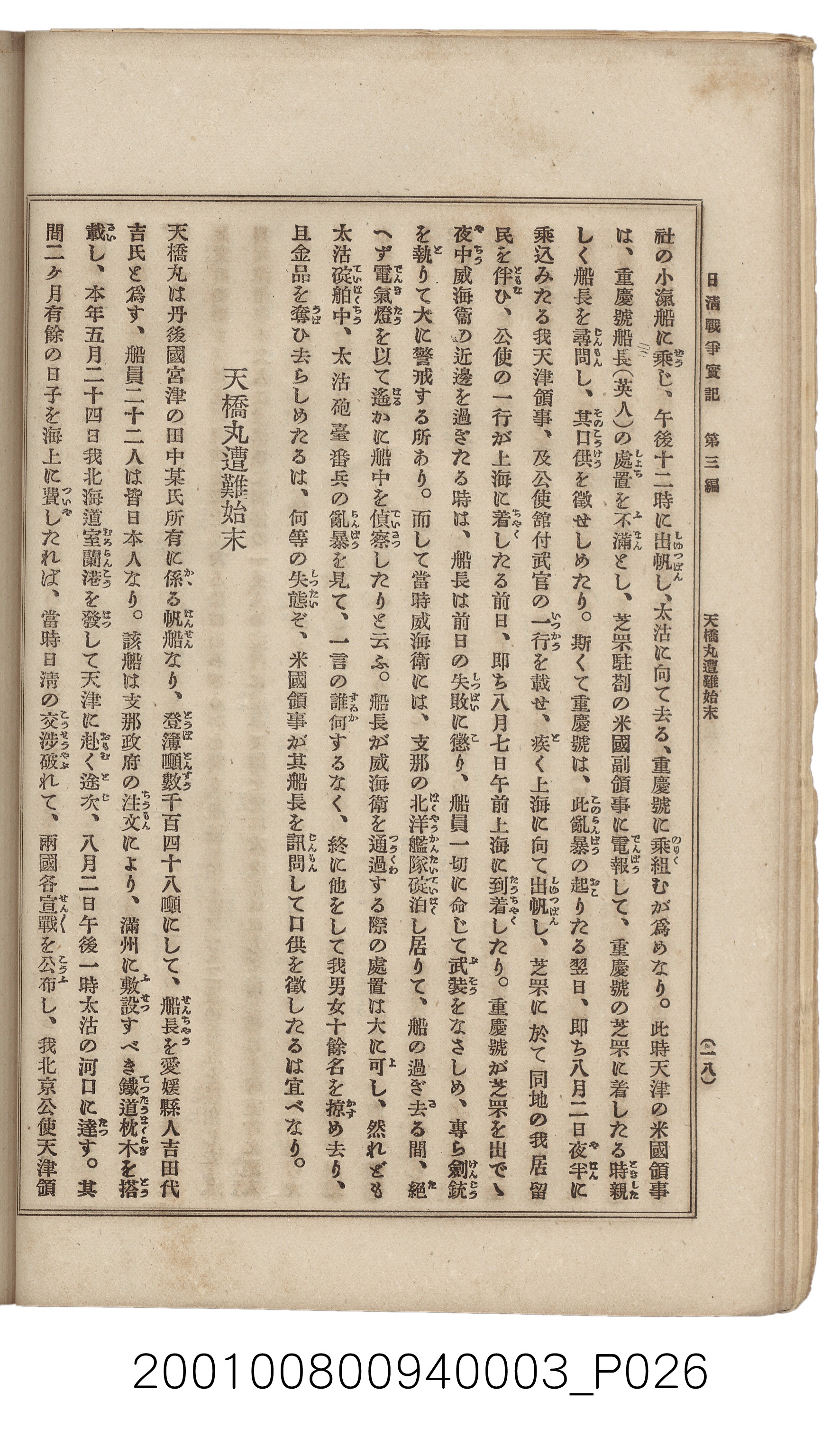 博文館發行《日清戰爭實記》第三編 (共132張)