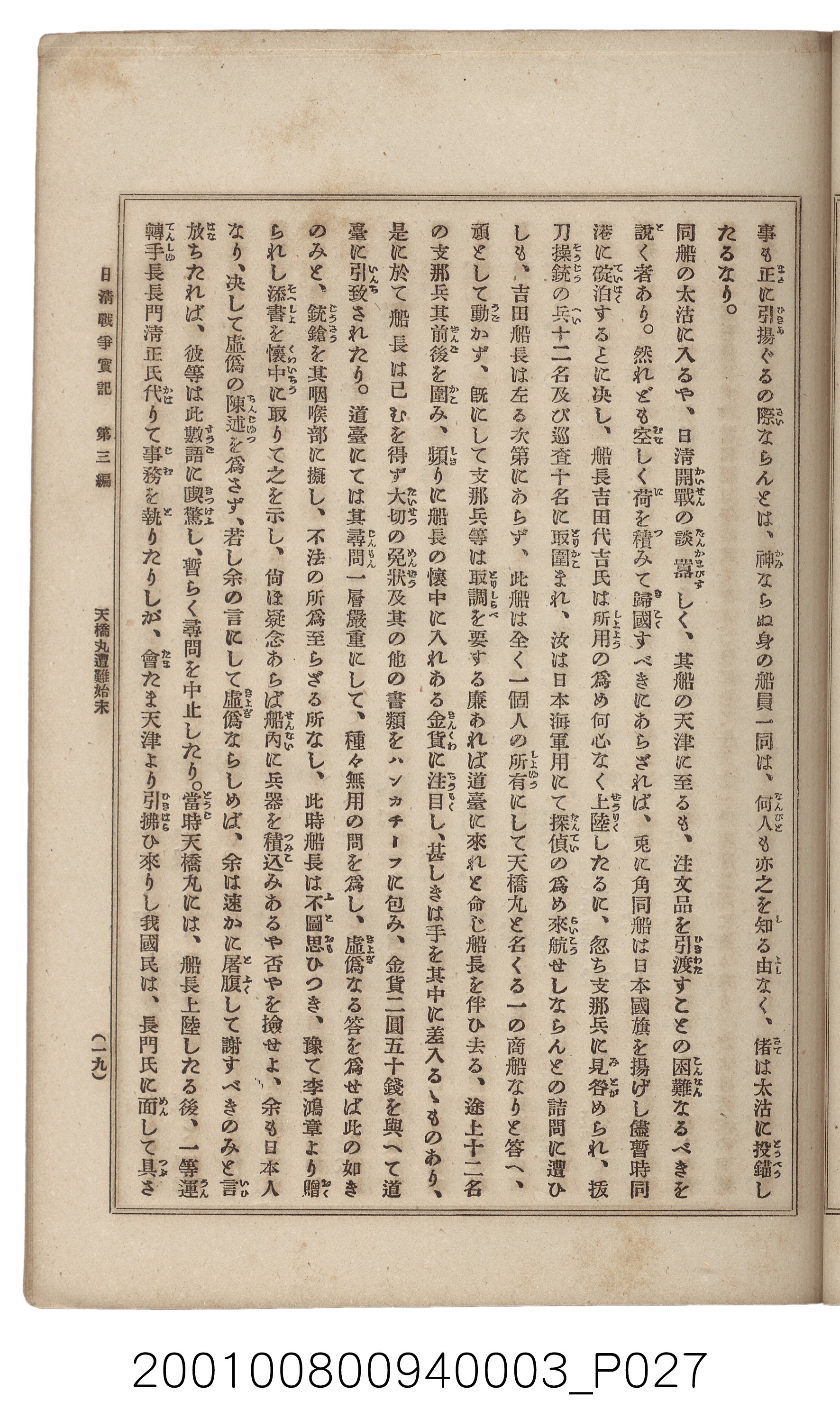 博文館發行《日清戰爭實記》第三編 (共132張)
