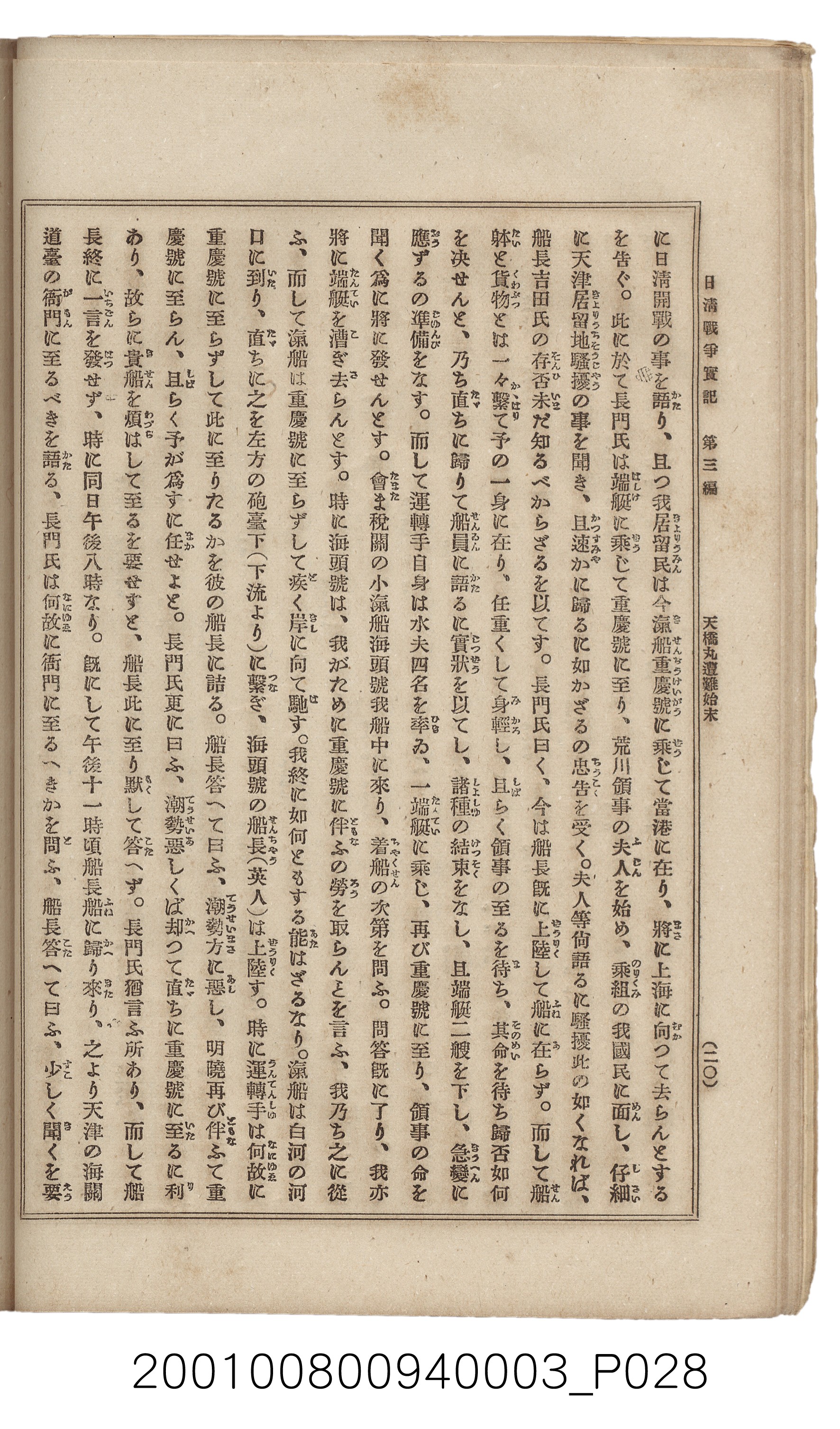 博文館發行《日清戰爭實記》第三編 (共132張)