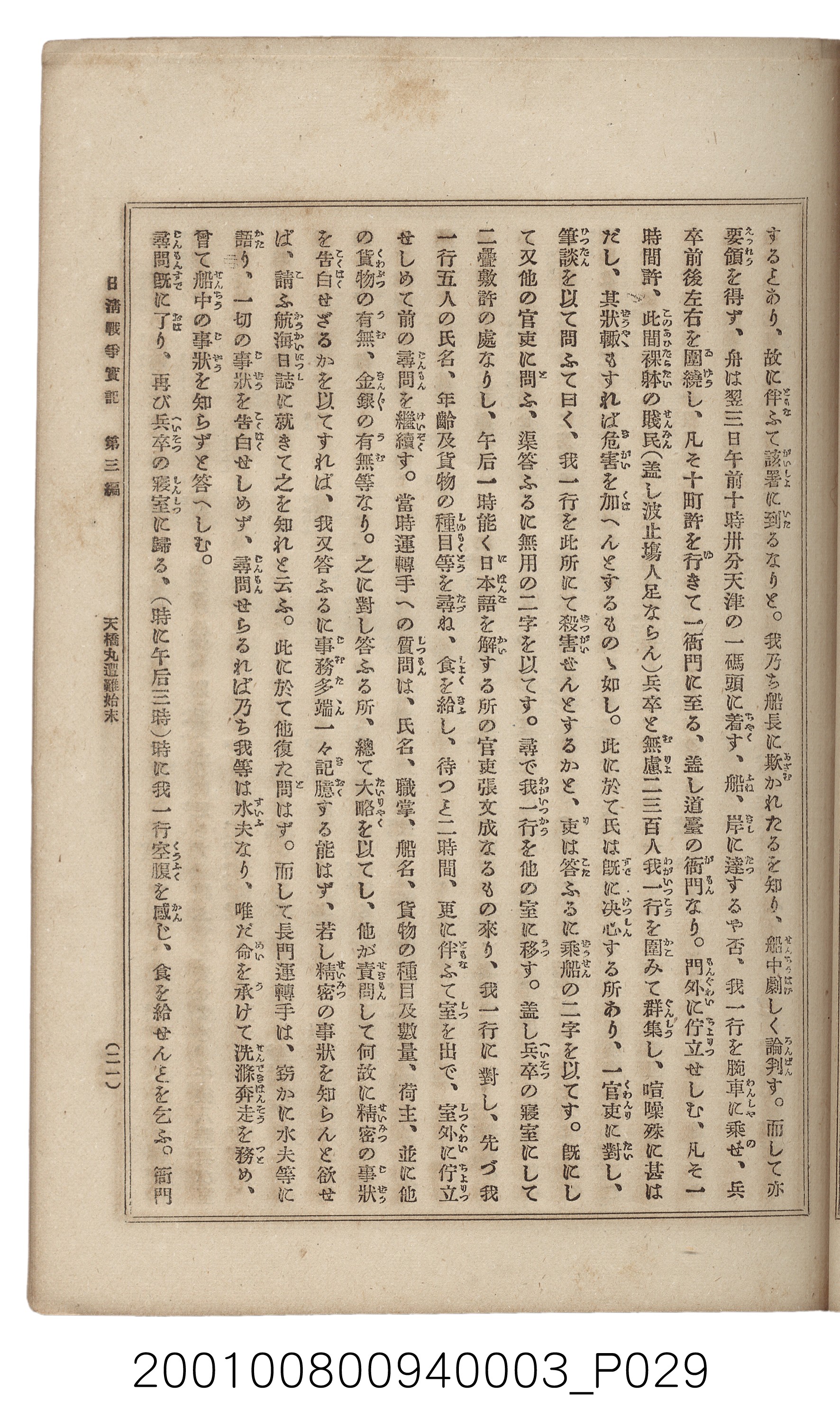 博文館發行《日清戰爭實記》第三編 (共132張)