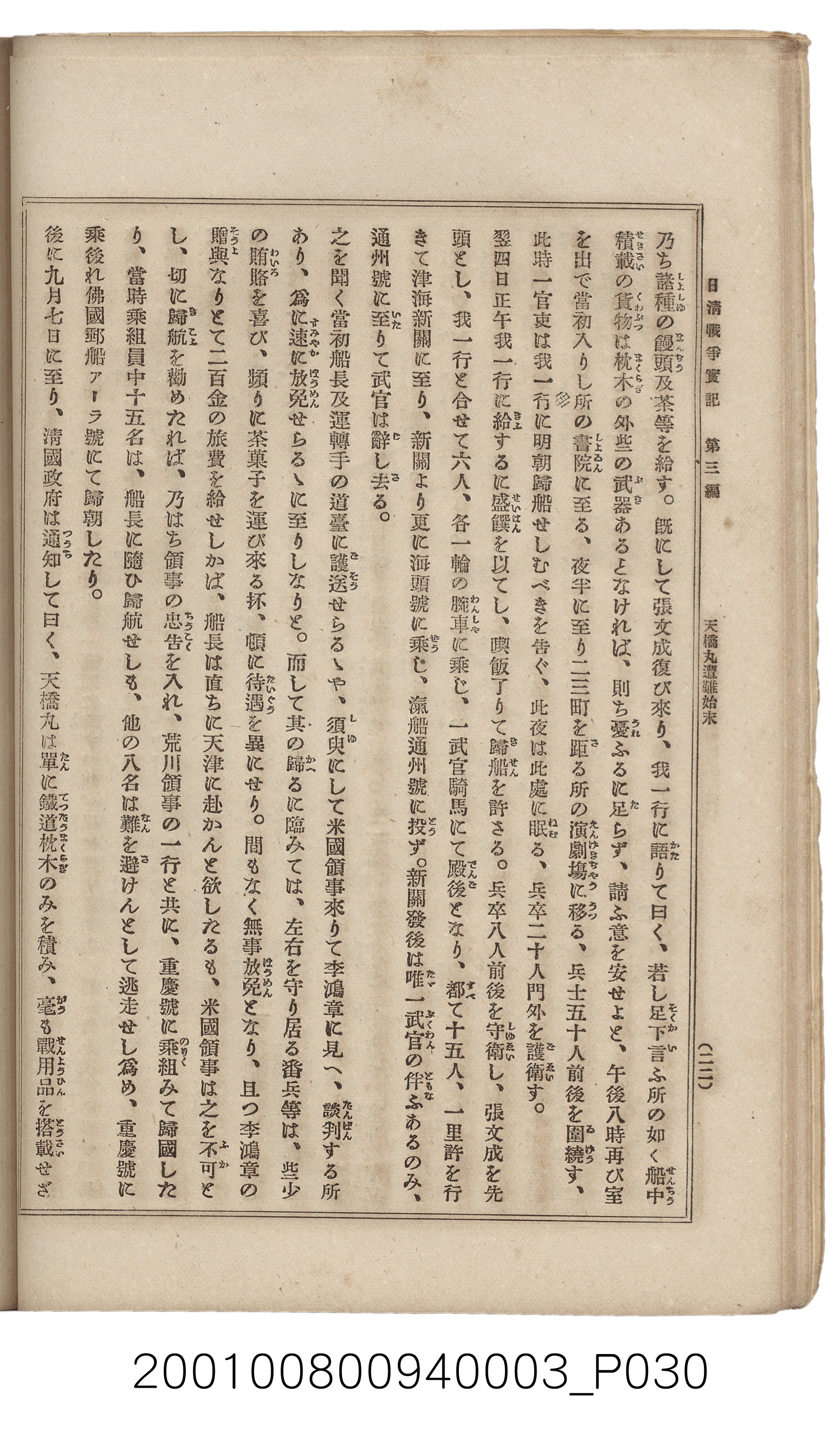 博文館發行《日清戰爭實記》第三編 (共132張)
