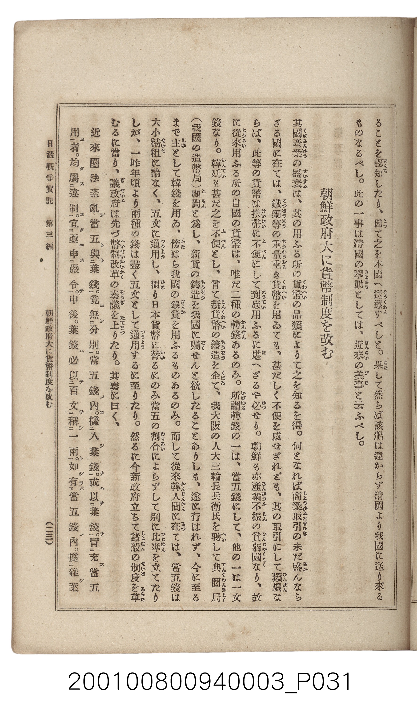 博文館發行《日清戰爭實記》第三編 (共132張)