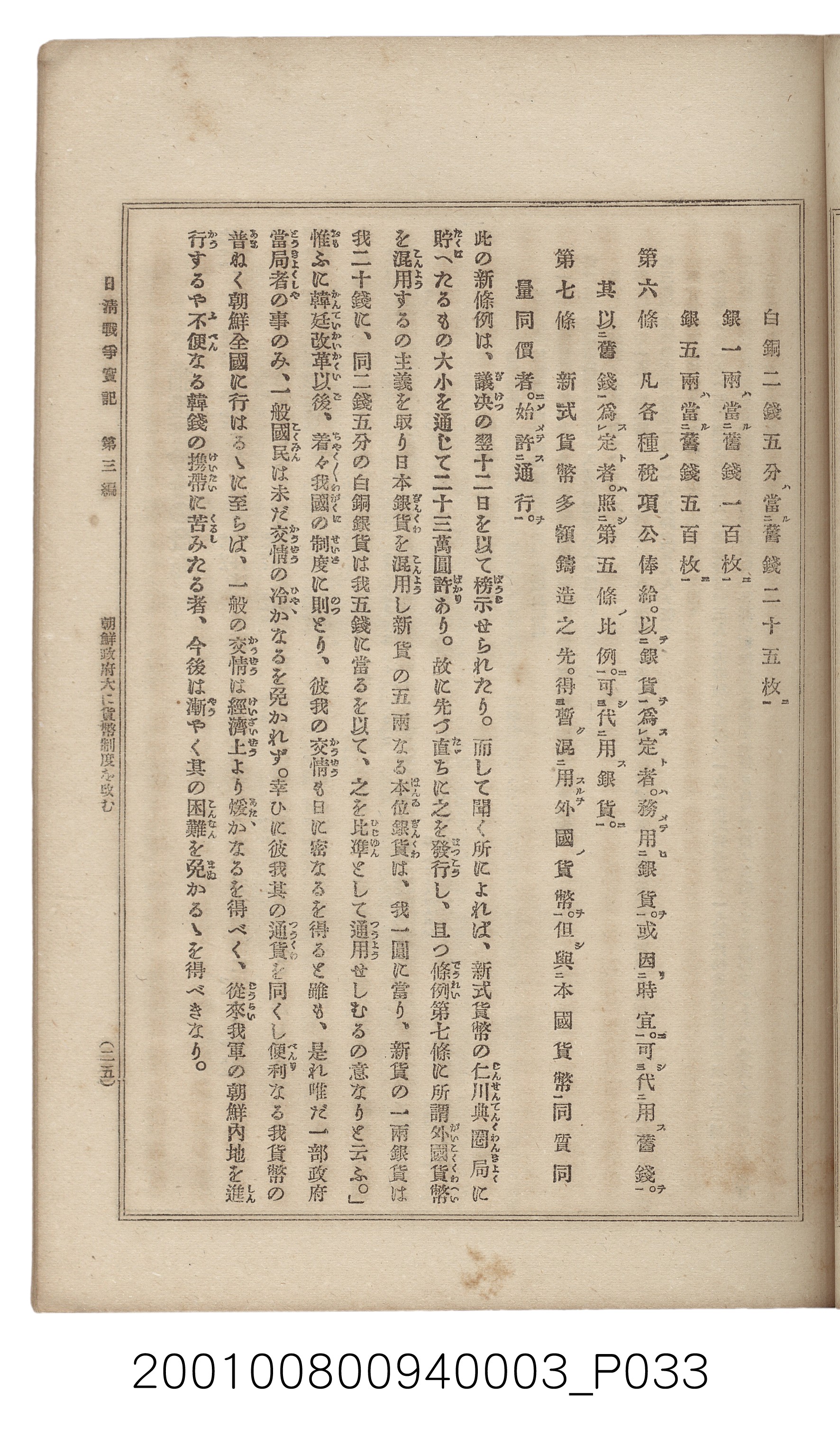 博文館發行《日清戰爭實記》第三編 (共132張)