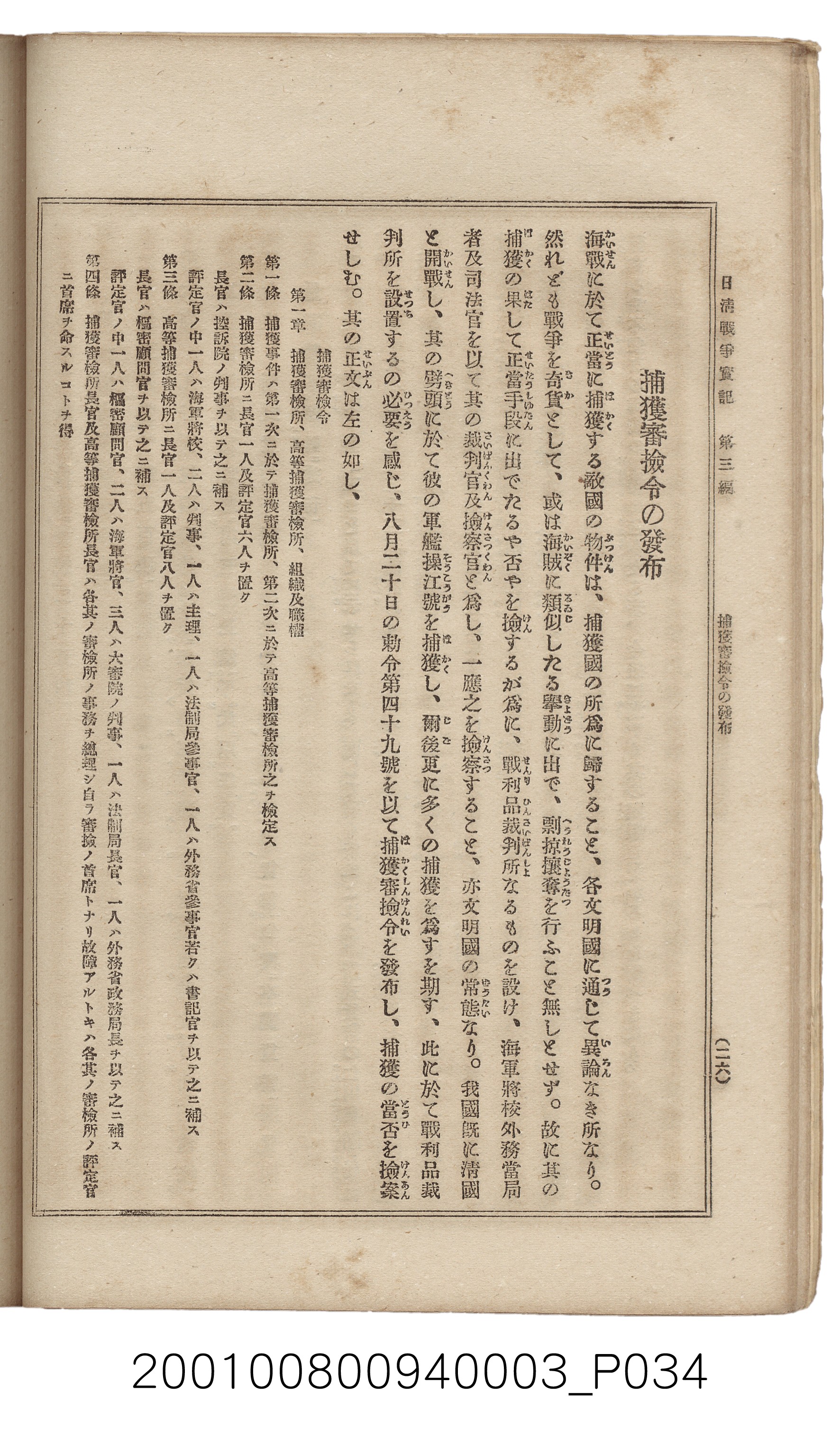 博文館發行《日清戰爭實記》第三編 (共132張)