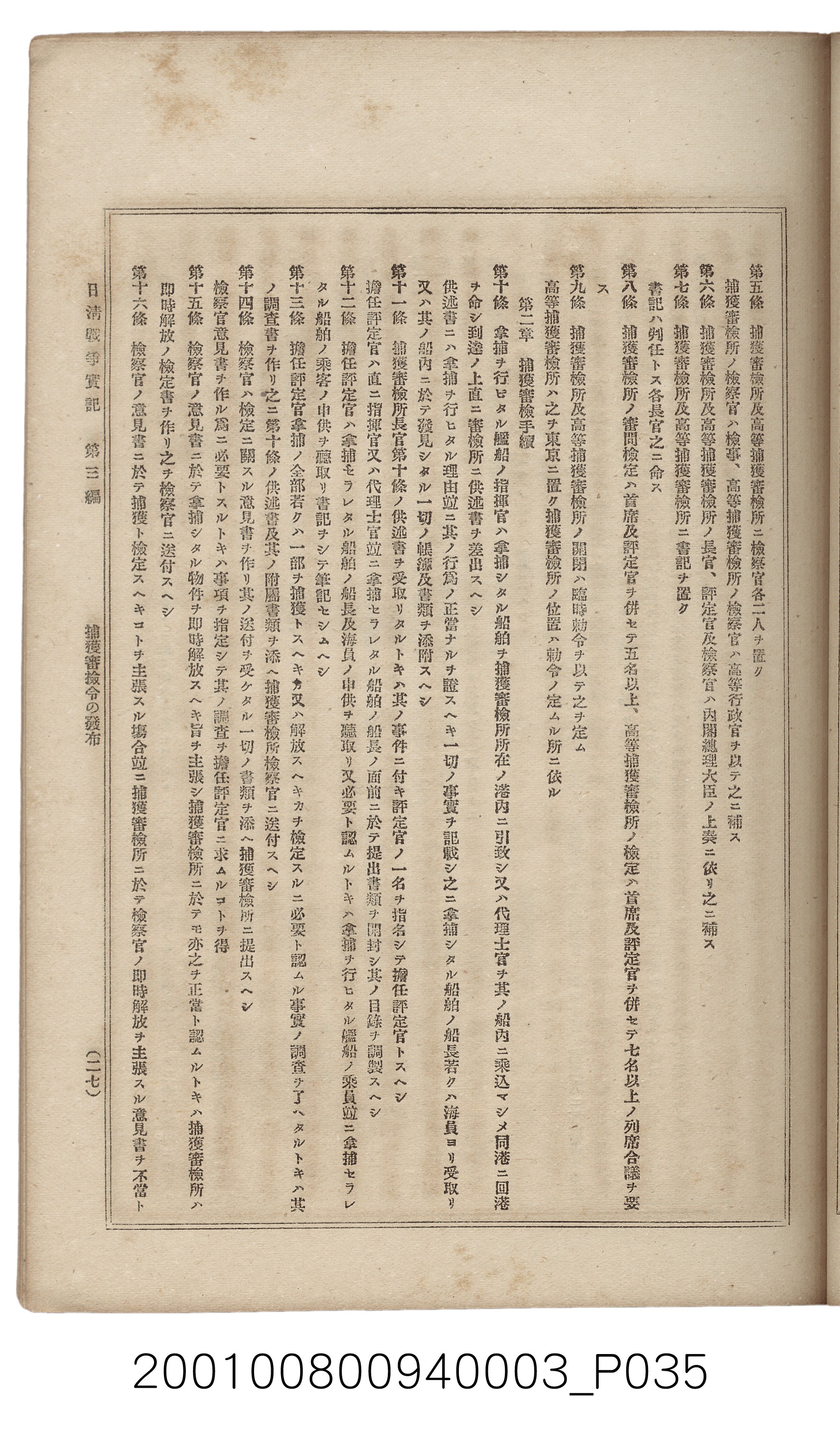博文館發行《日清戰爭實記》第三編 (共132張)