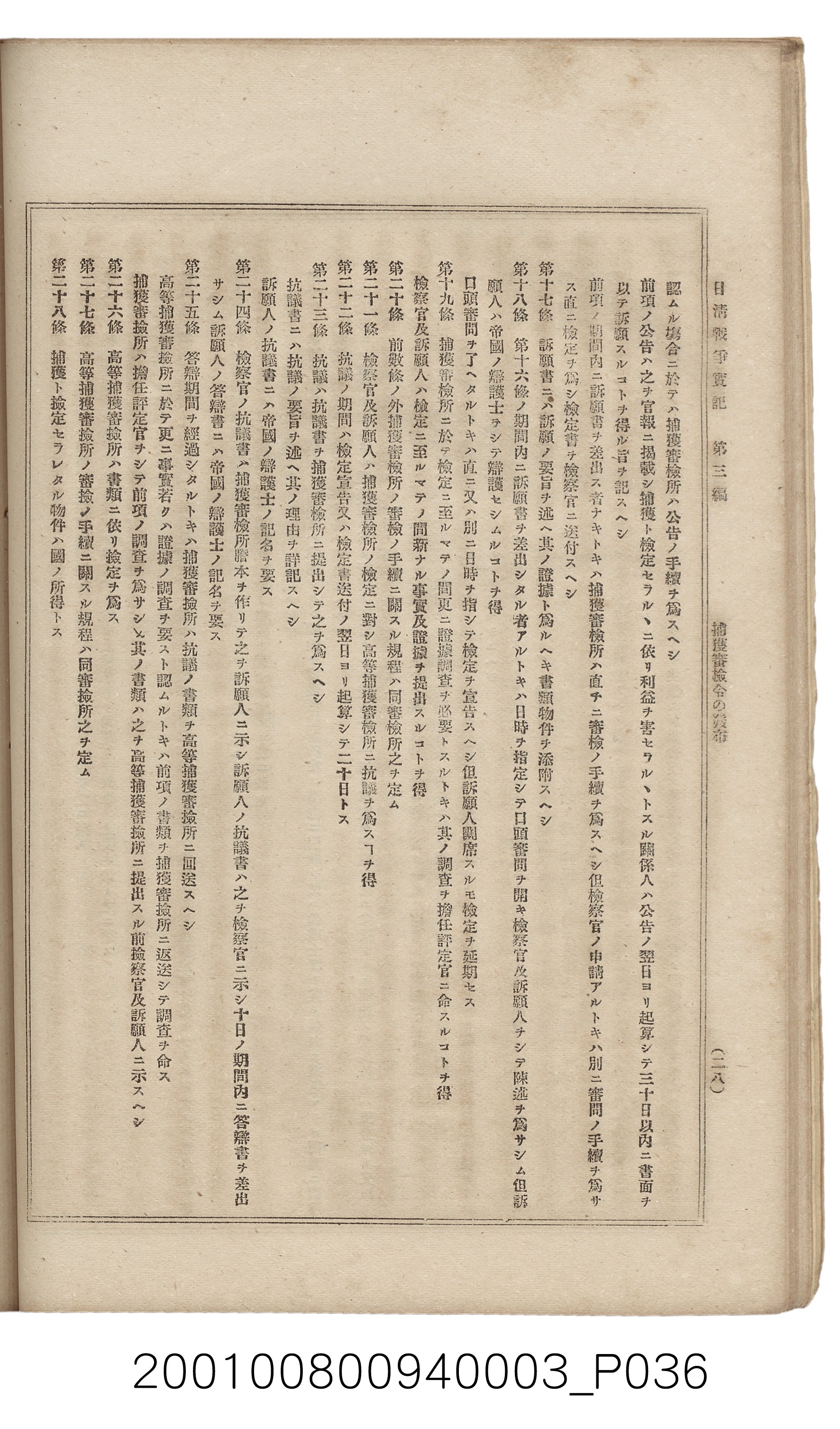 博文館發行《日清戰爭實記》第三編 (共132張)