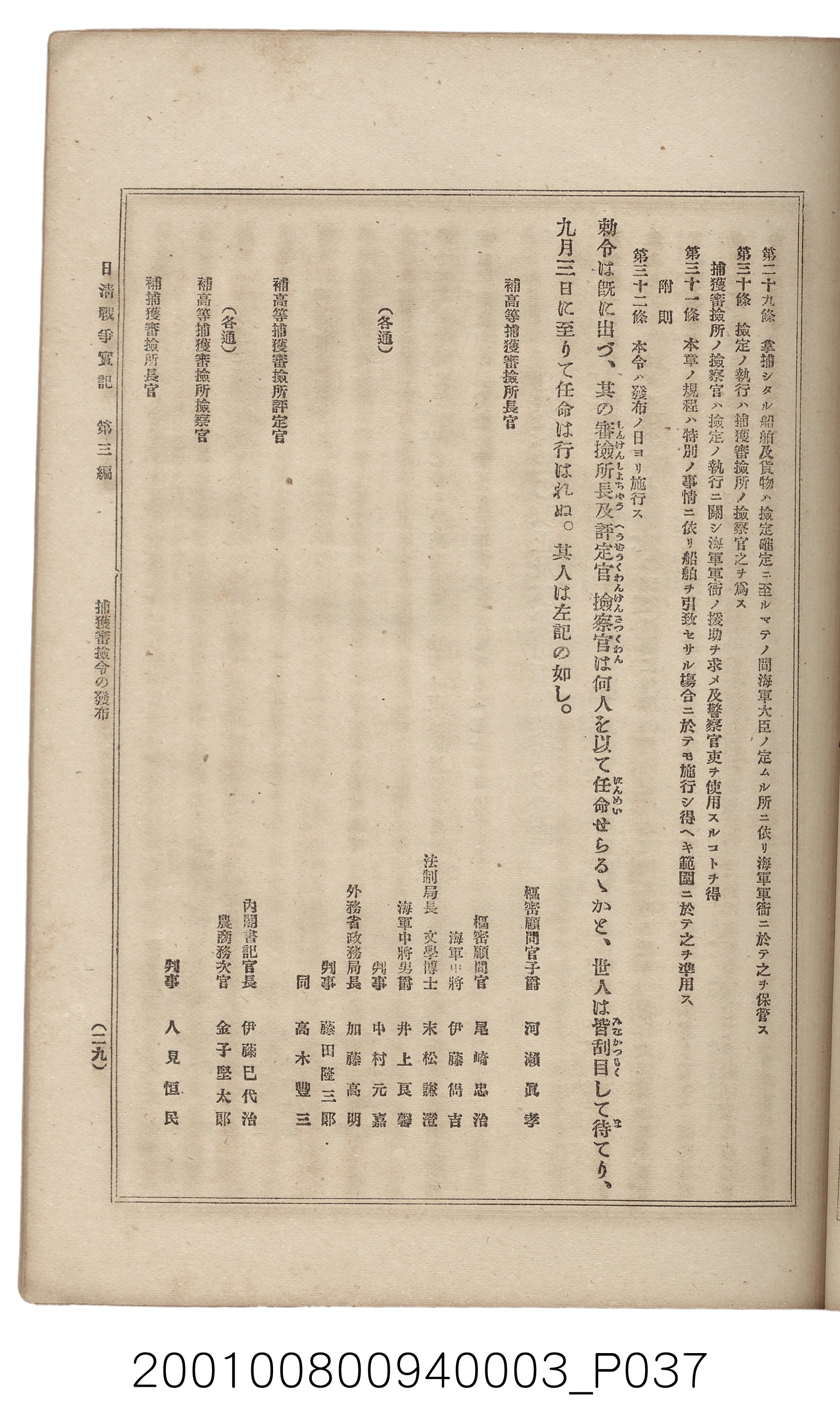 博文館發行《日清戰爭實記》第三編 (共132張)