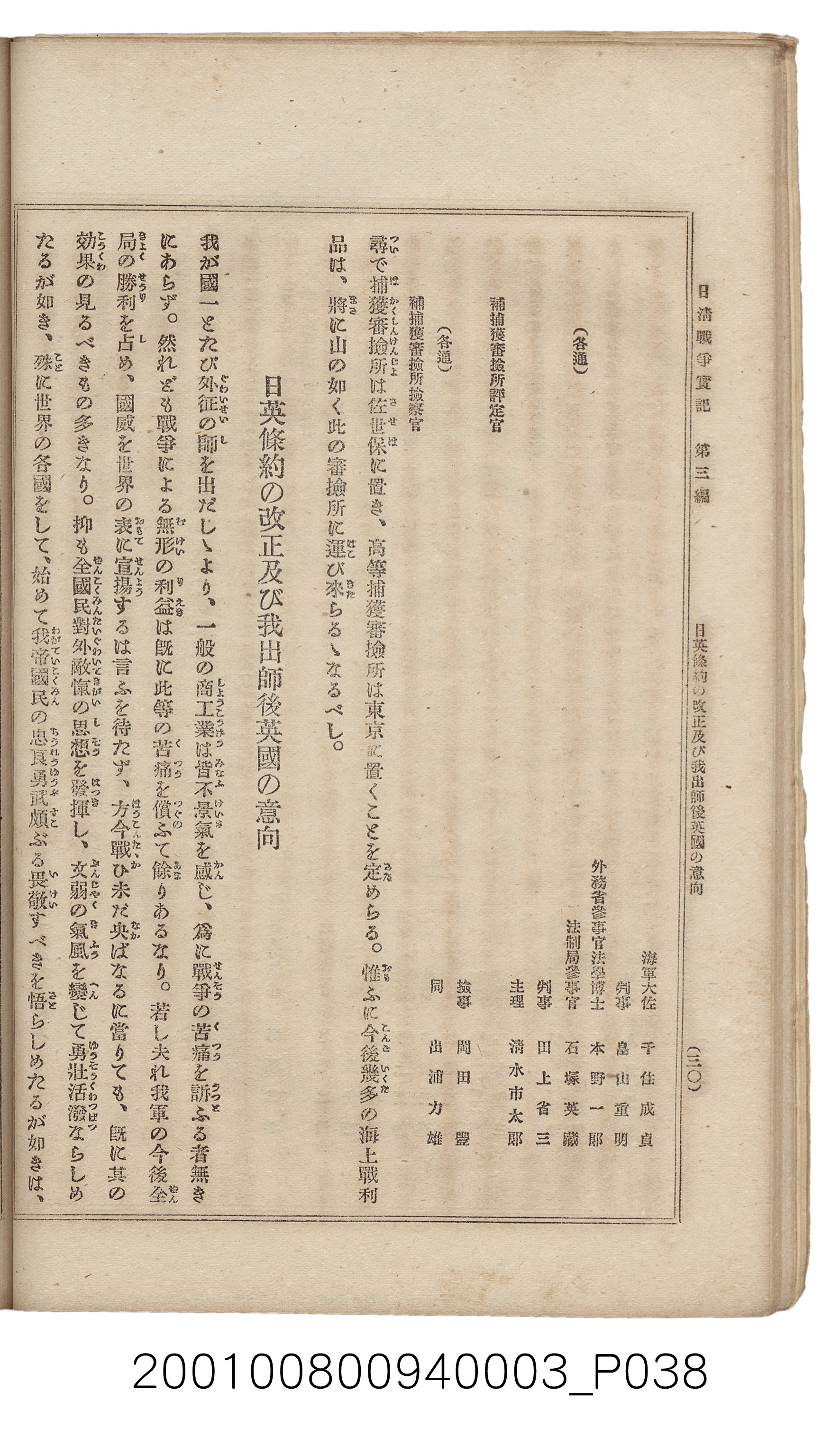 博文館發行《日清戰爭實記》第三編 (共132張)