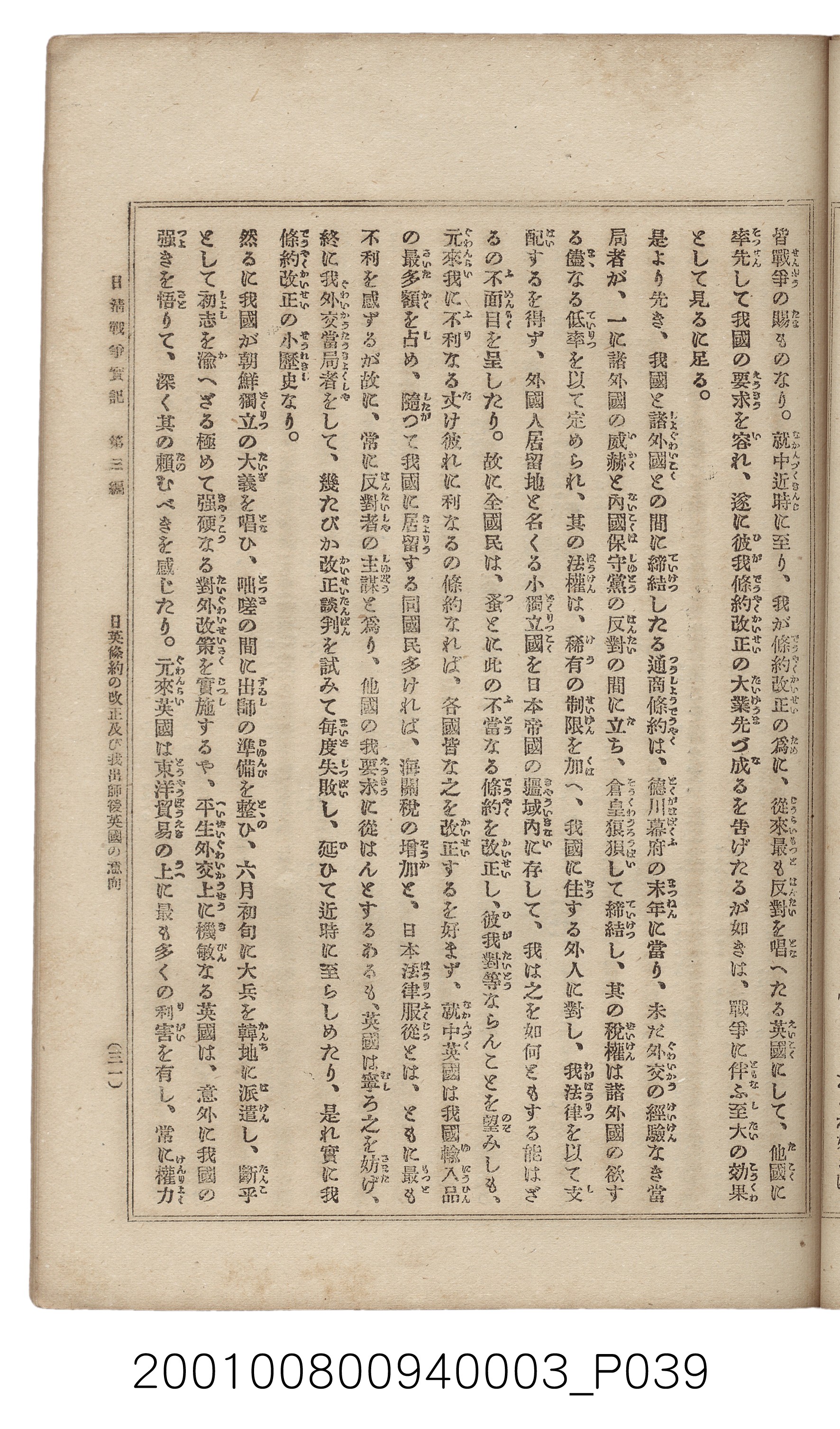 博文館發行《日清戰爭實記》第三編 (共132張)
