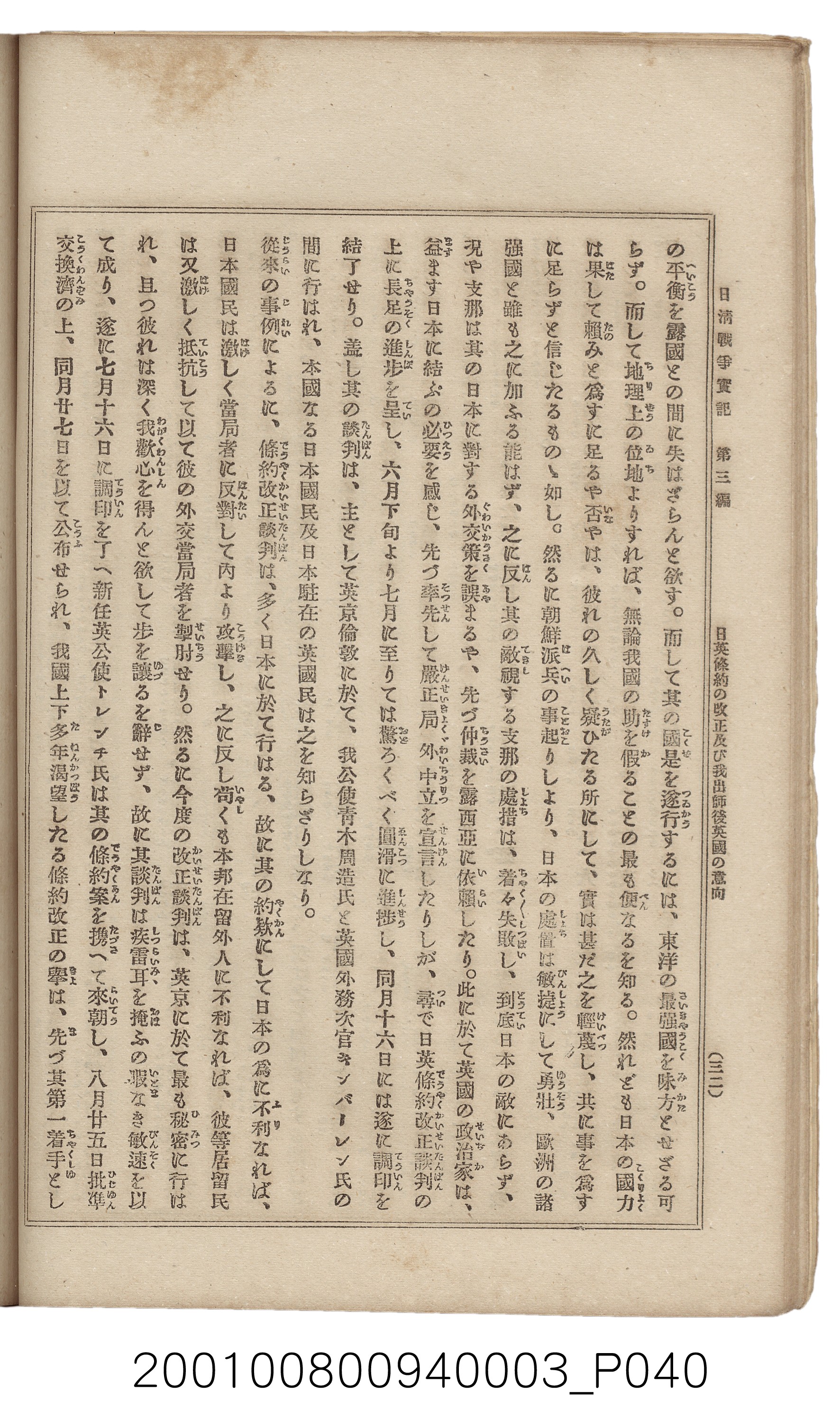 博文館發行《日清戰爭實記》第三編 (共132張)