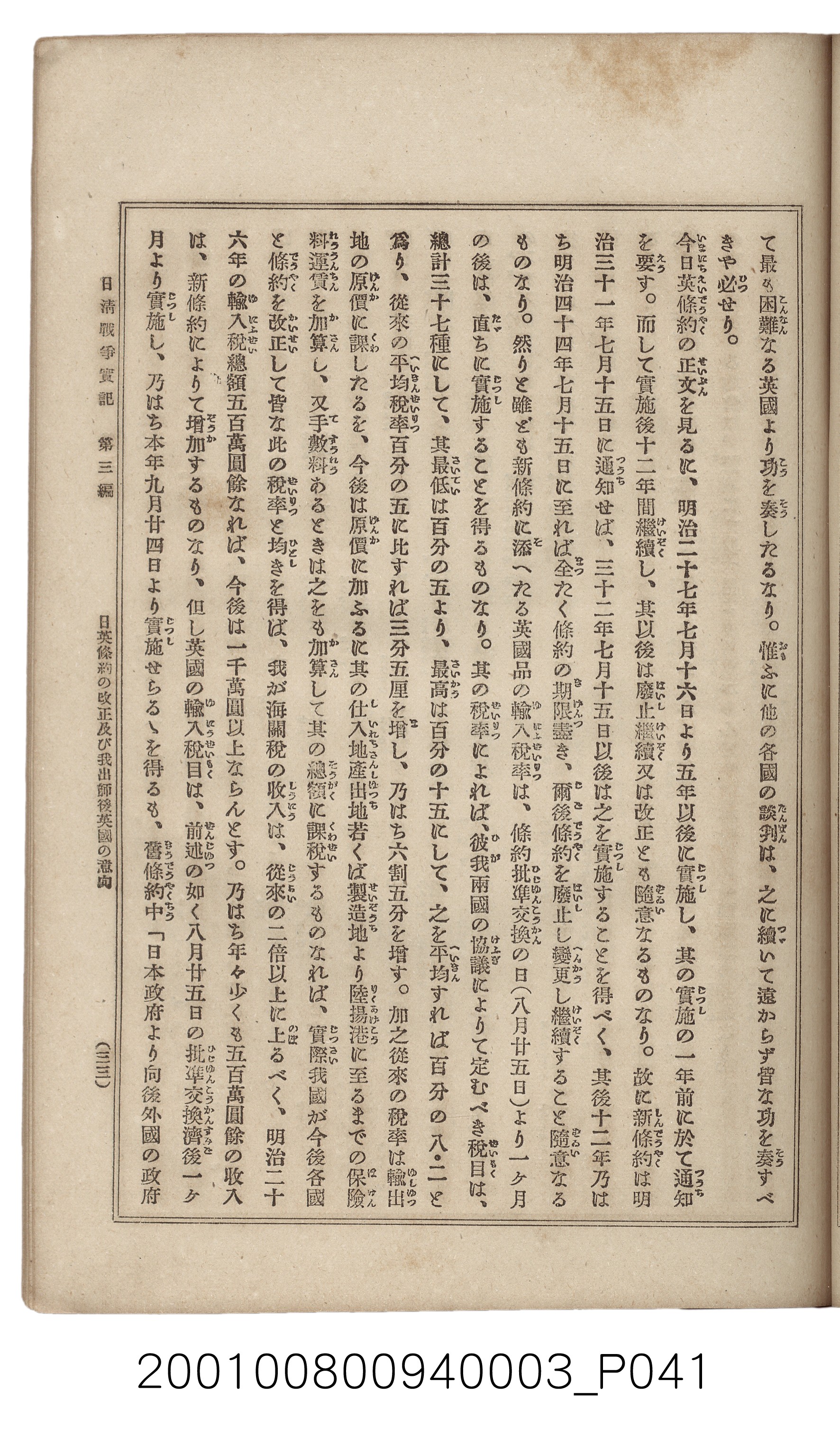 博文館發行《日清戰爭實記》第三編 (共132張)