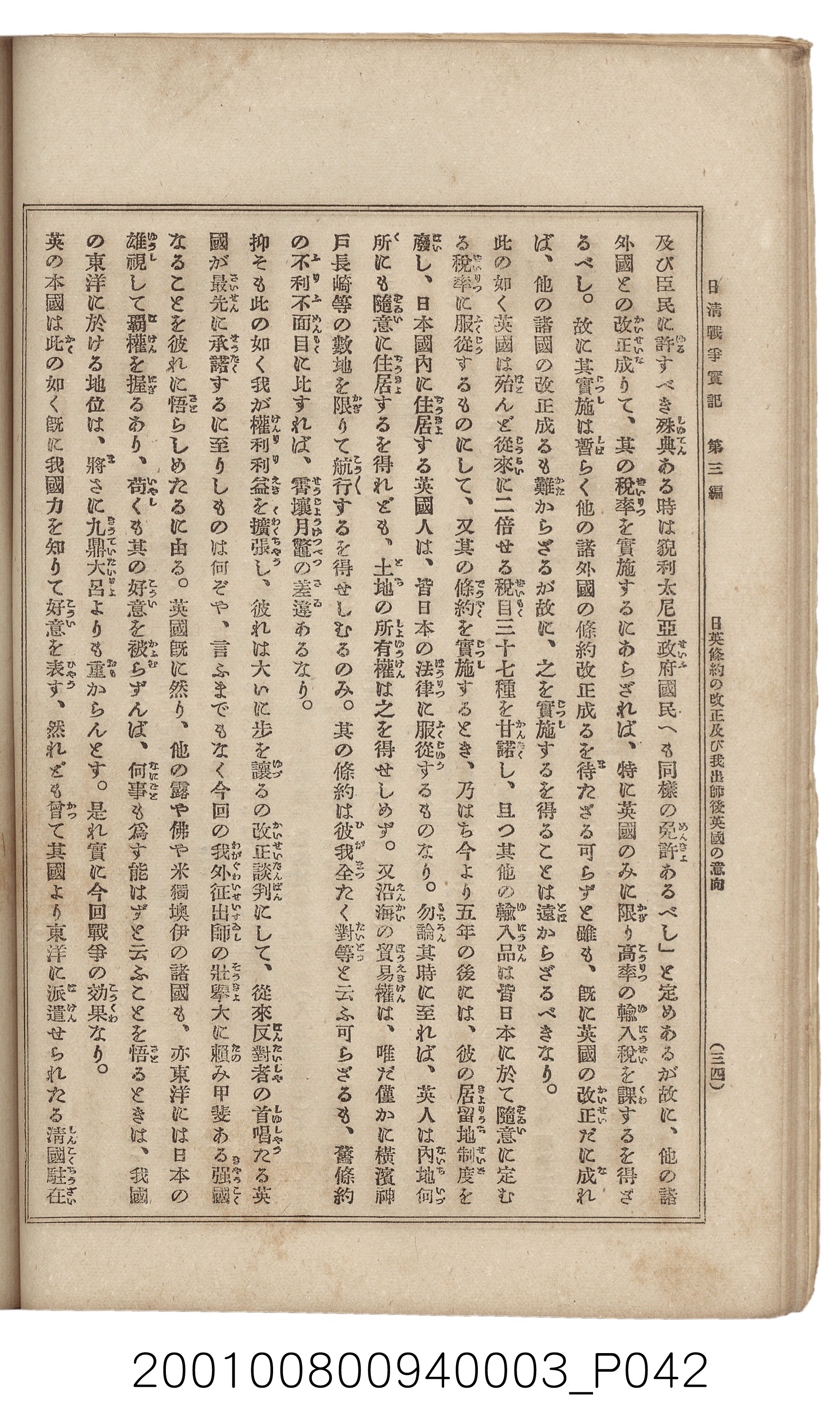 博文館發行《日清戰爭實記》第三編 (共132張)