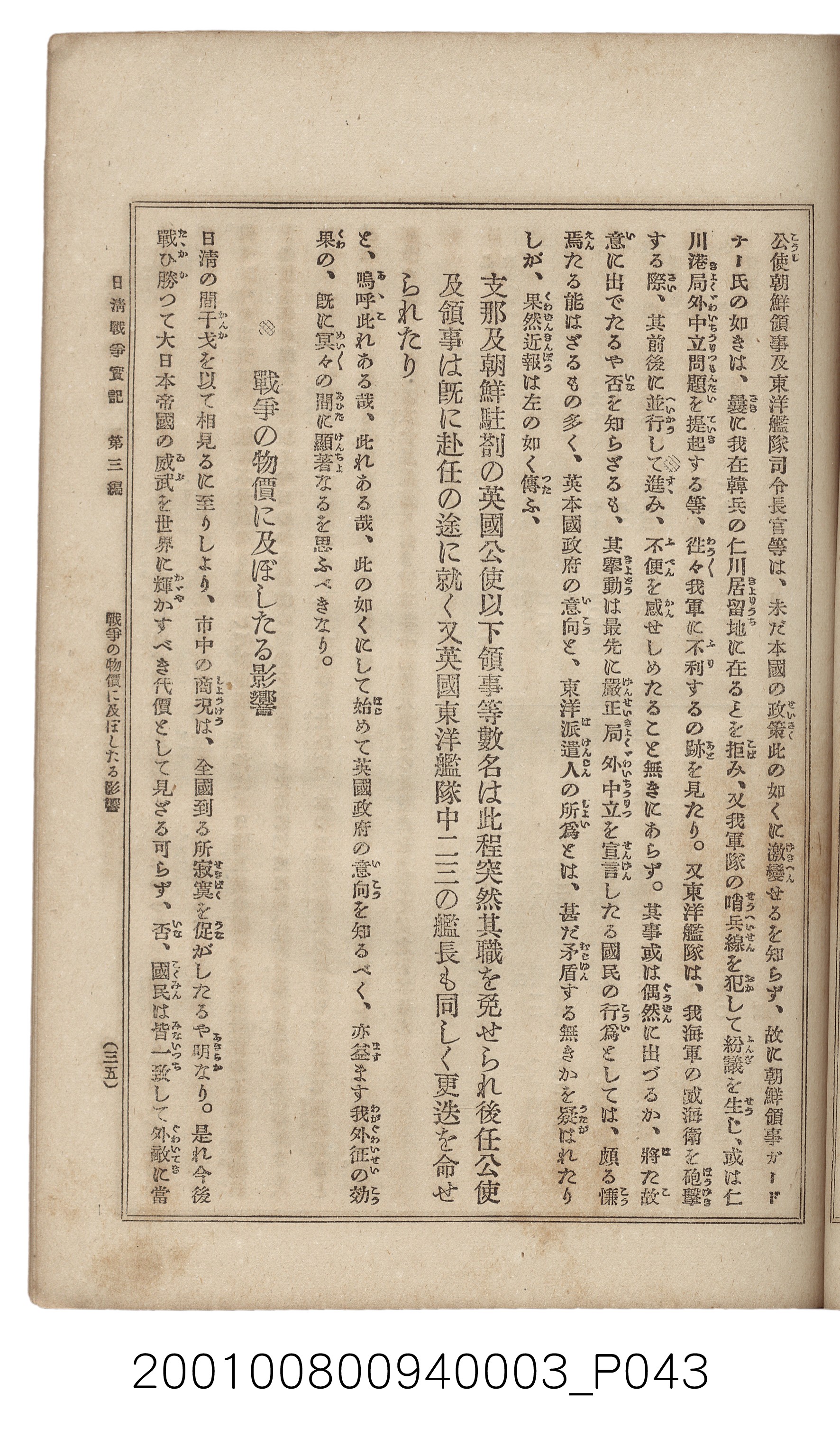 博文館發行《日清戰爭實記》第三編 (共132張)