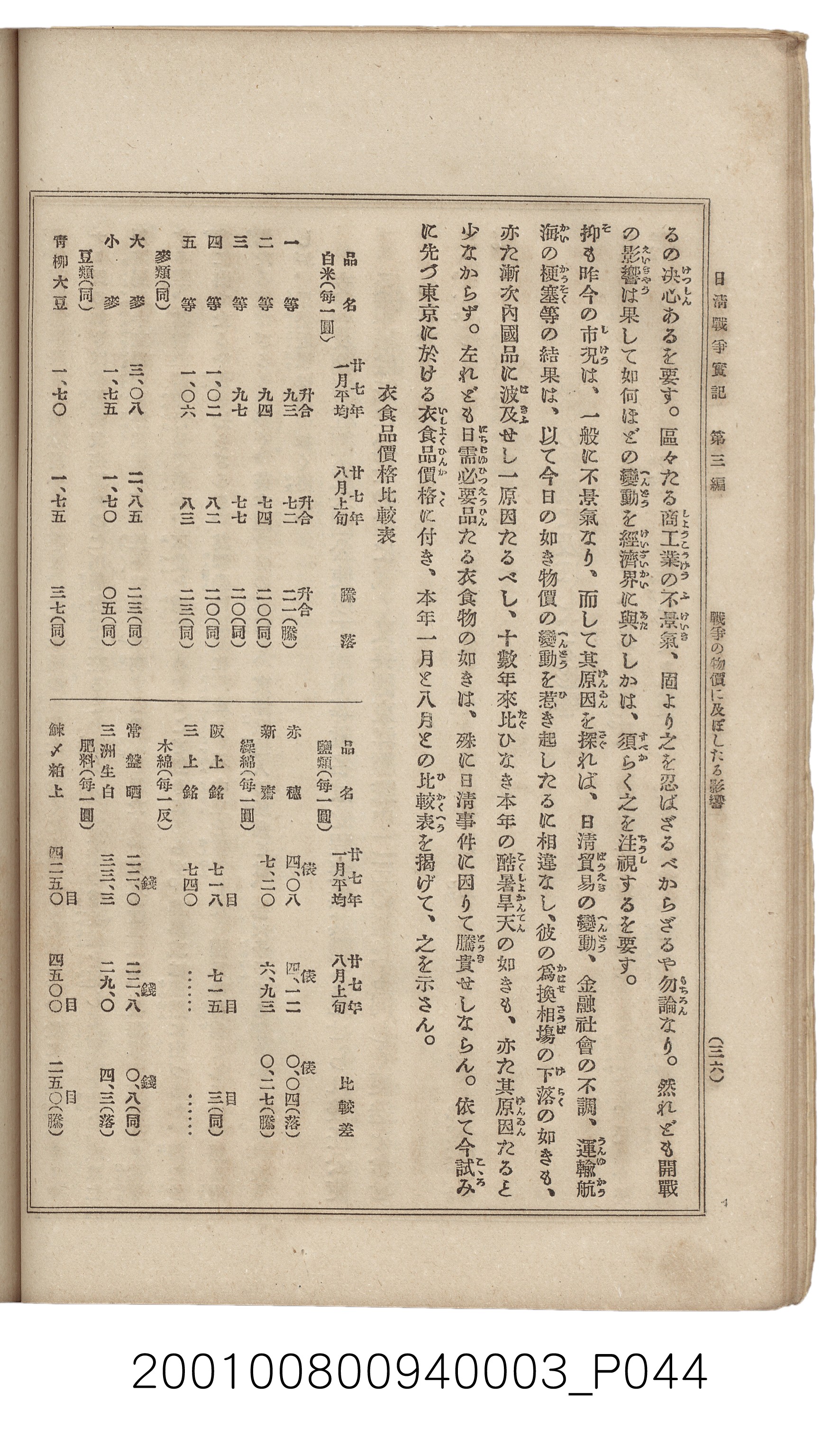 博文館發行《日清戰爭實記》第三編 (共132張)