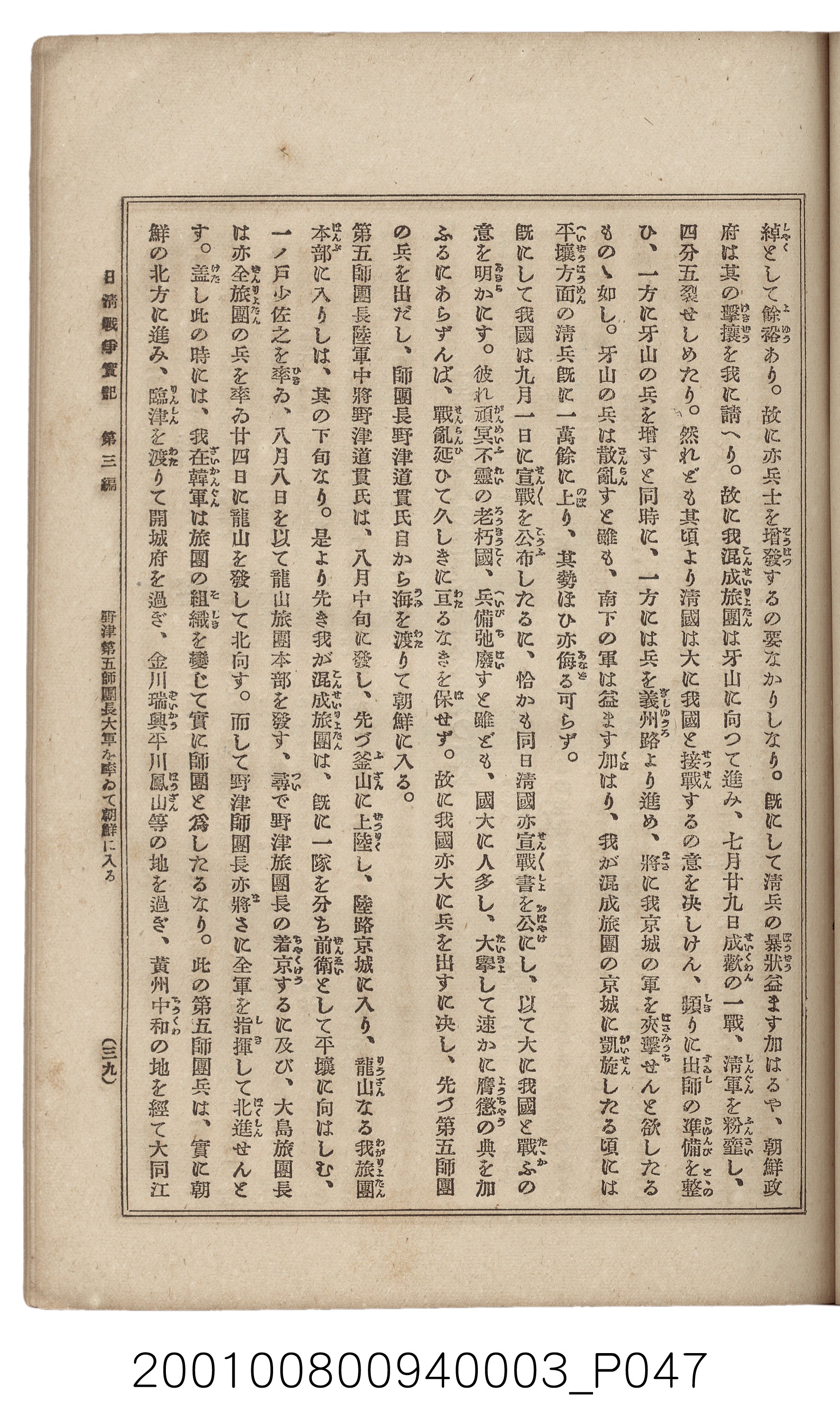 博文館發行《日清戰爭實記》第三編 (共132張)