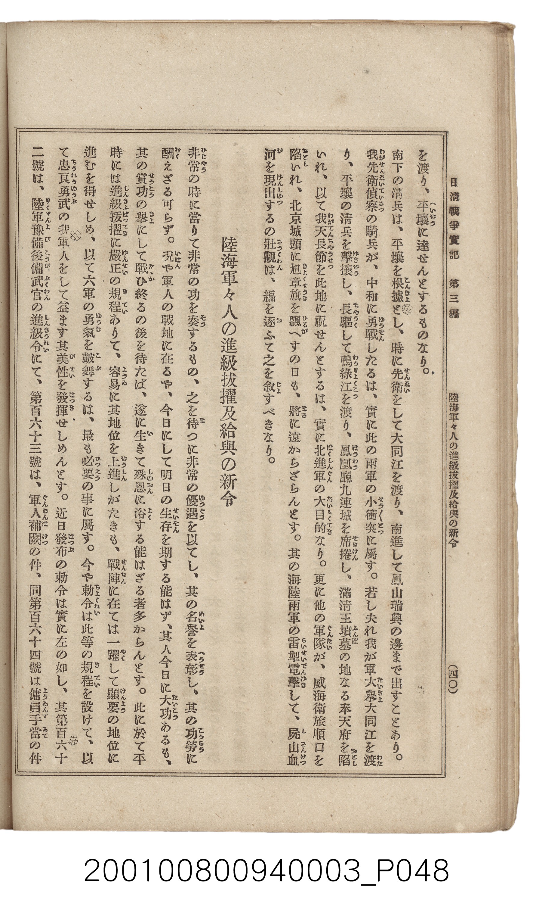 博文館發行《日清戰爭實記》第三編 (共132張)