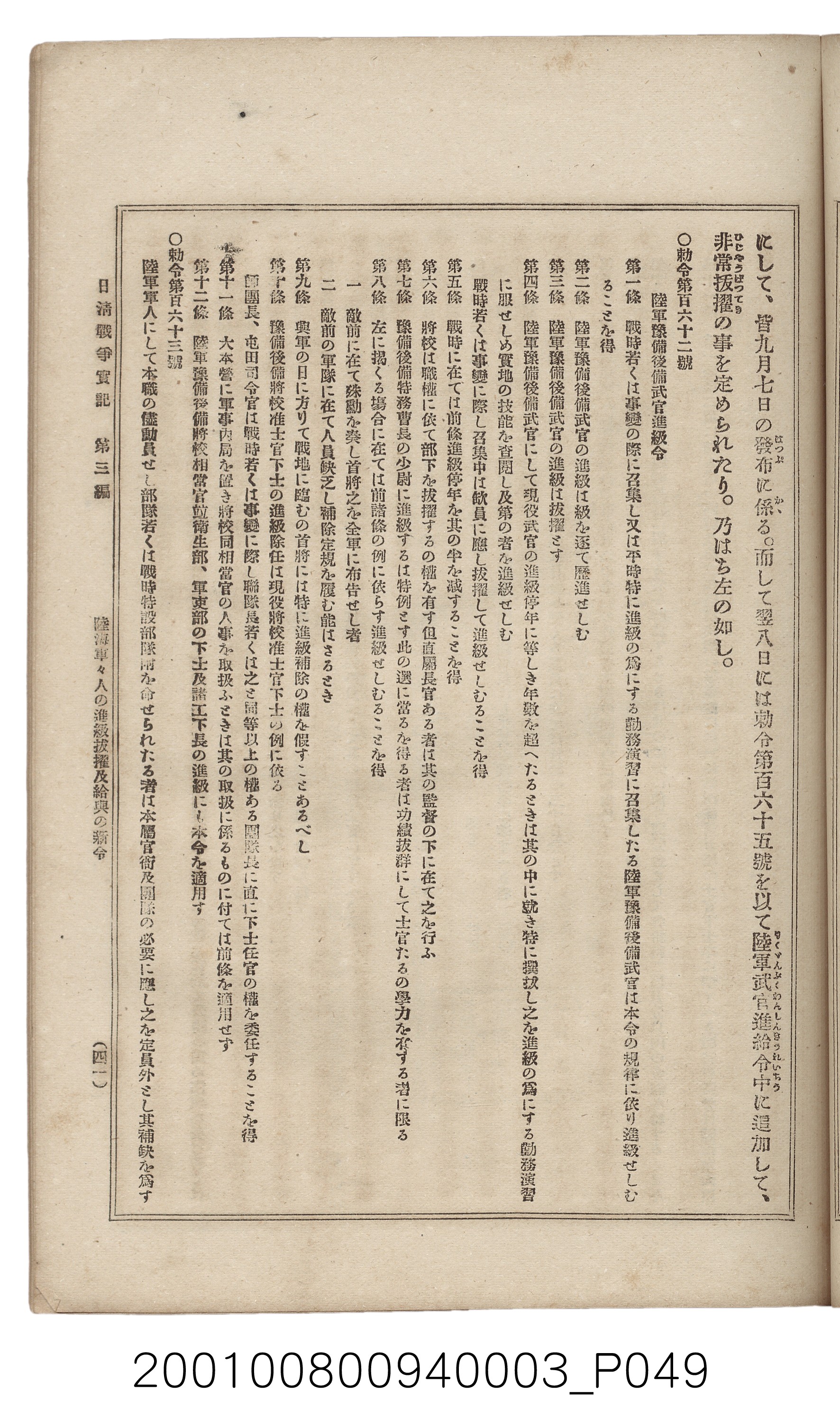 博文館發行《日清戰爭實記》第三編 (共132張)