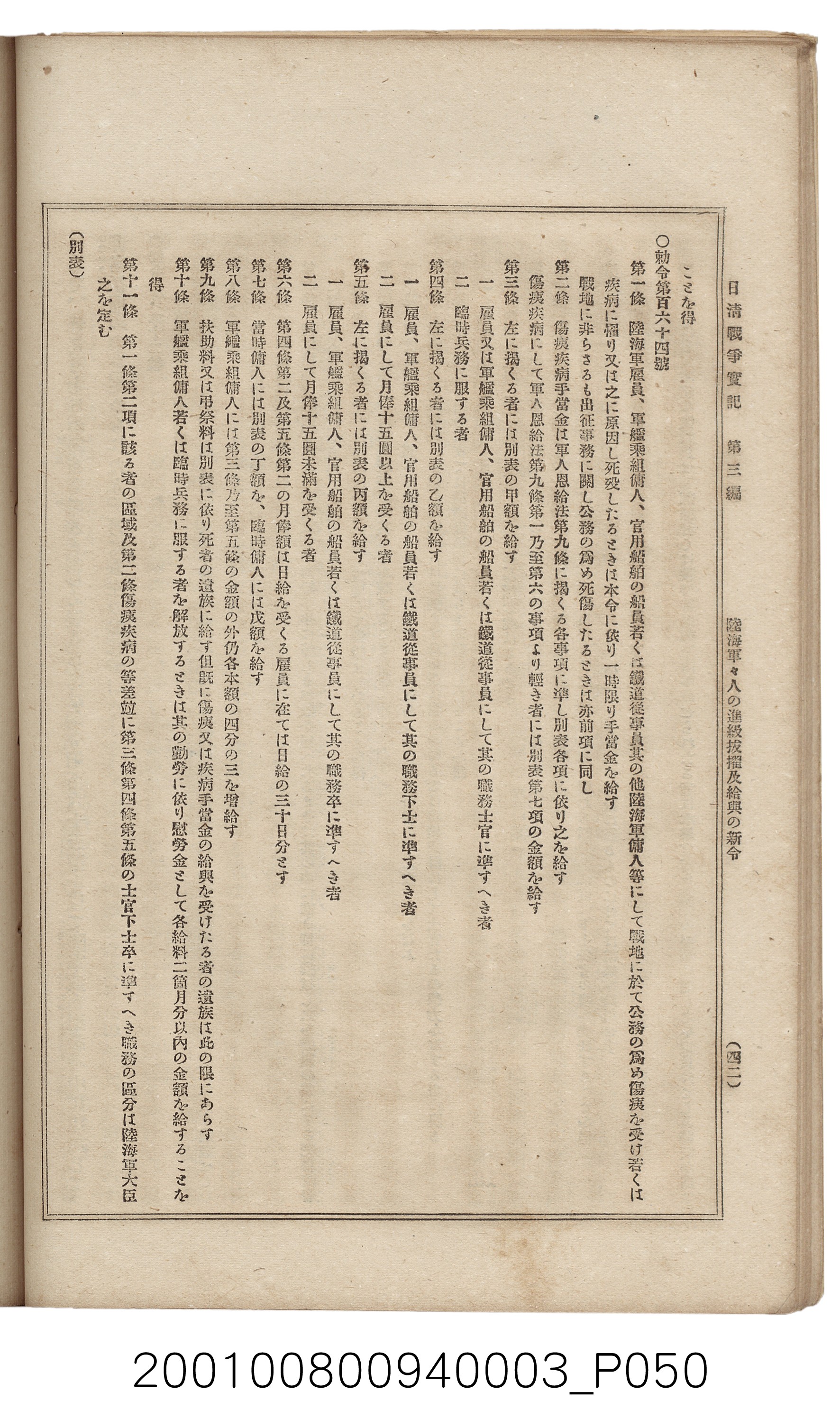 博文館發行《日清戰爭實記》第三編 (共132張)