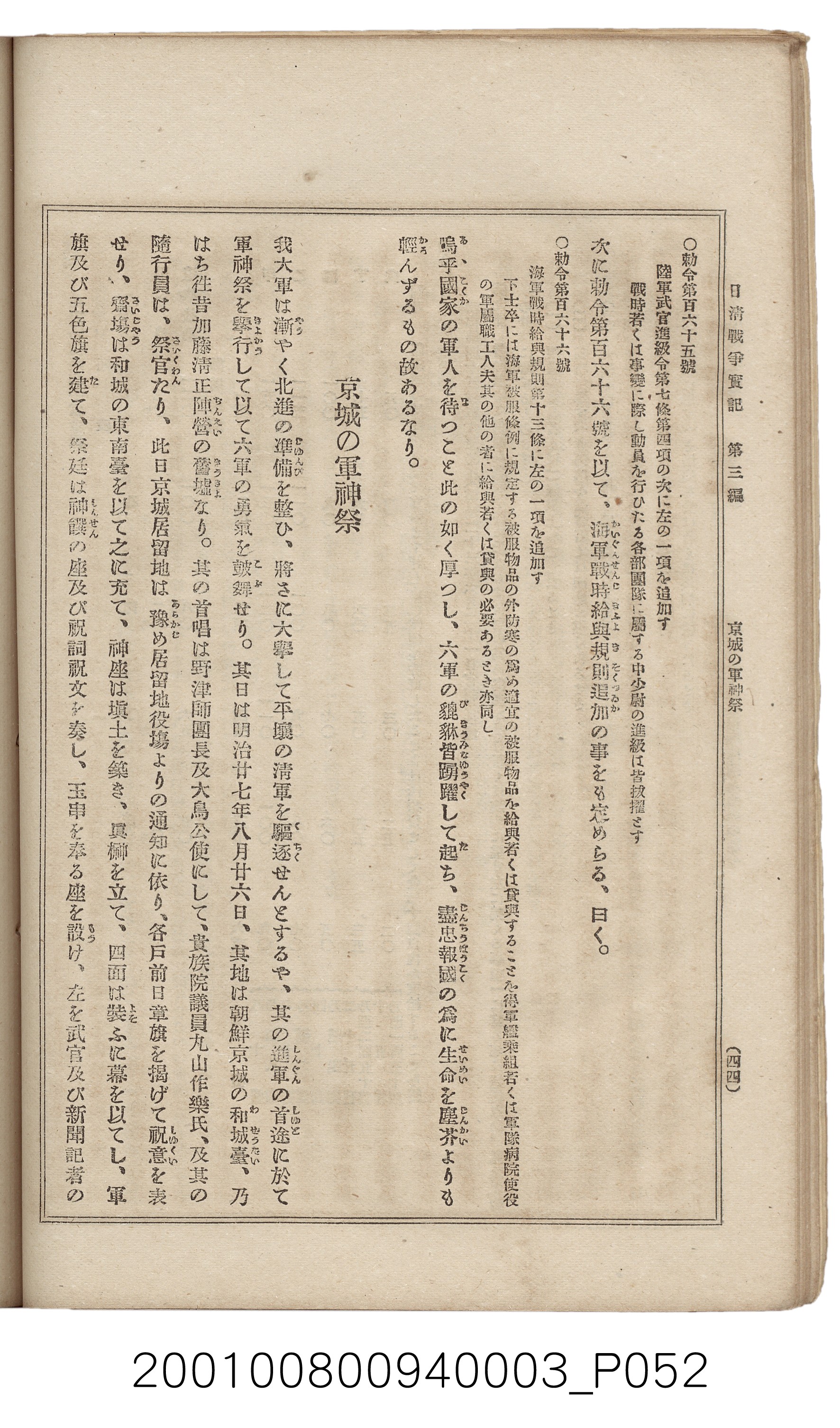 博文館發行《日清戰爭實記》第三編 (共132張)