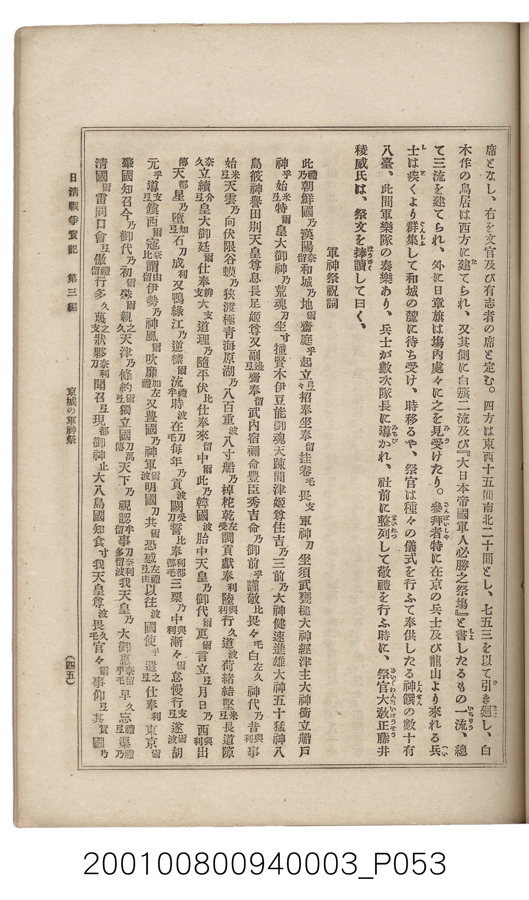 博文館發行《日清戰爭實記》第三編 (共132張)