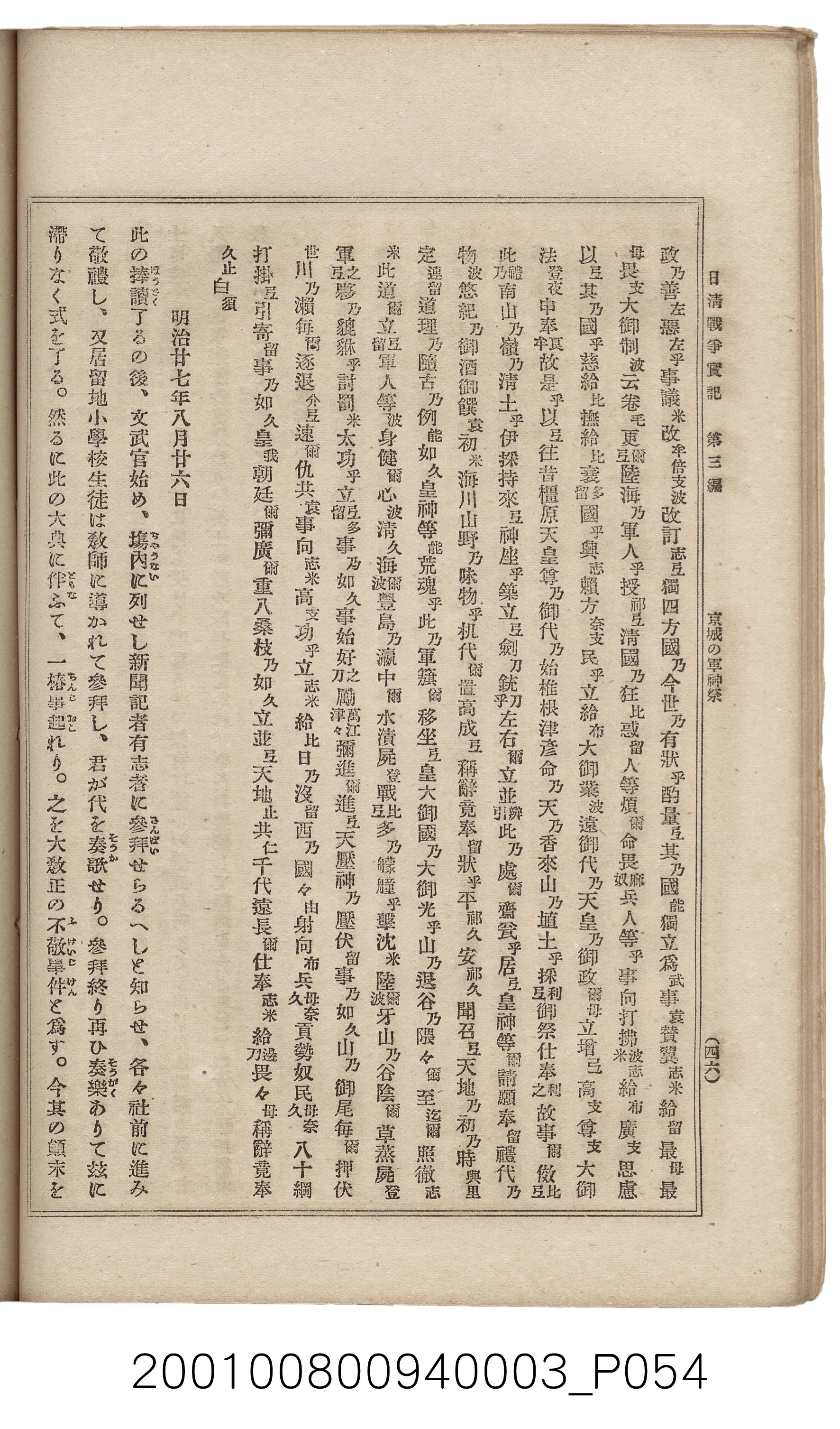 博文館發行《日清戰爭實記》第三編 (共132張)