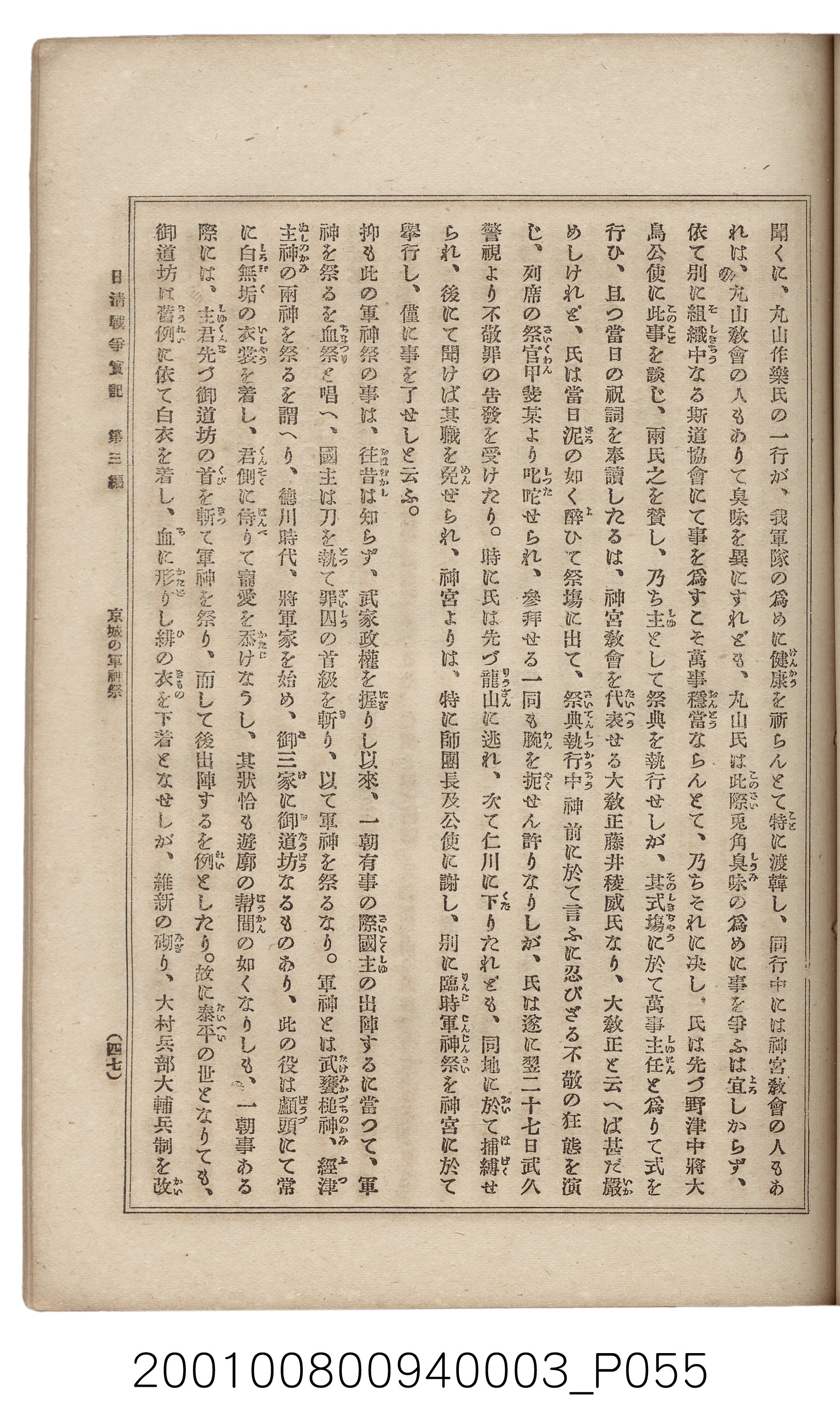 博文館發行《日清戰爭實記》第三編 (共132張)