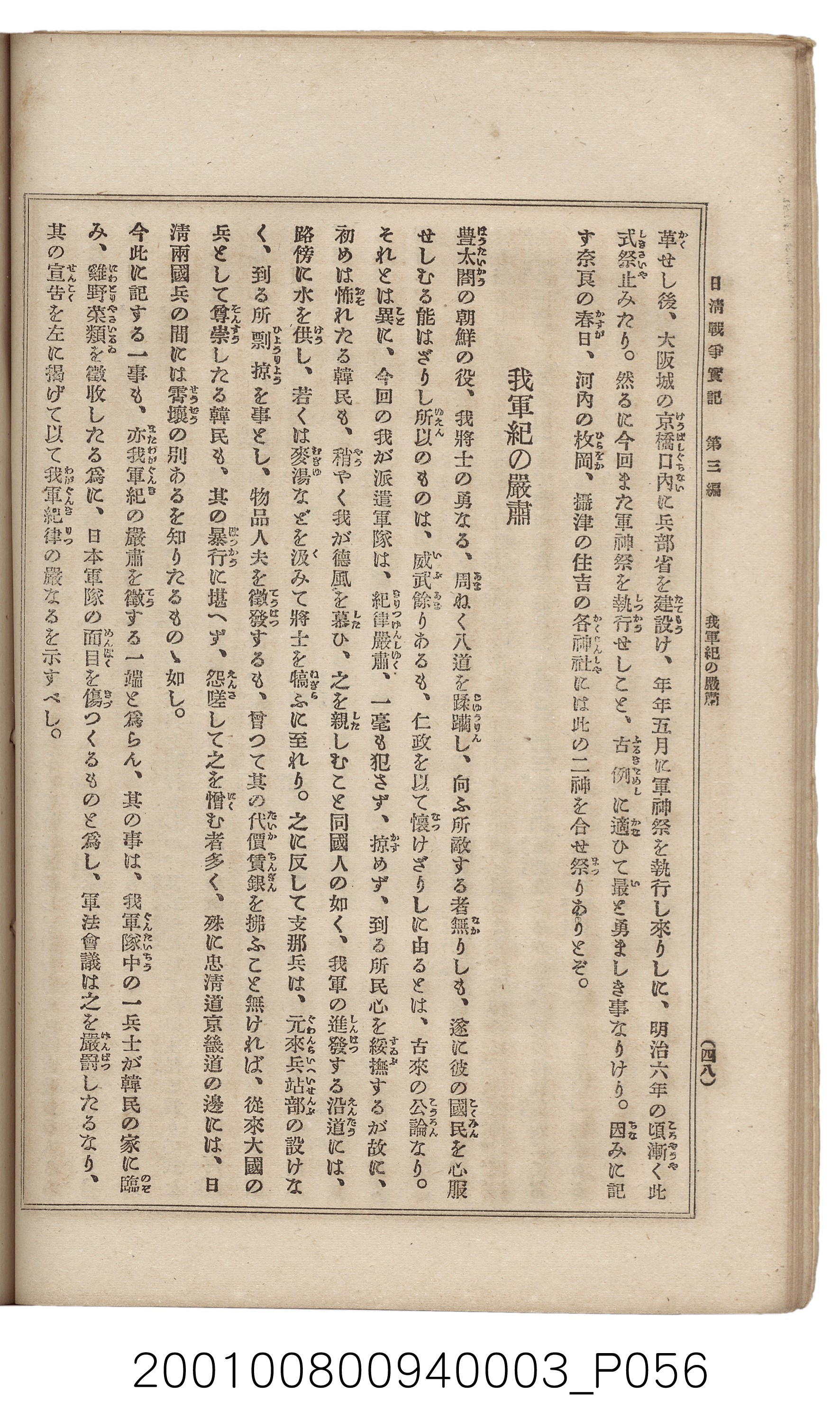 博文館發行《日清戰爭實記》第三編 (共132張)