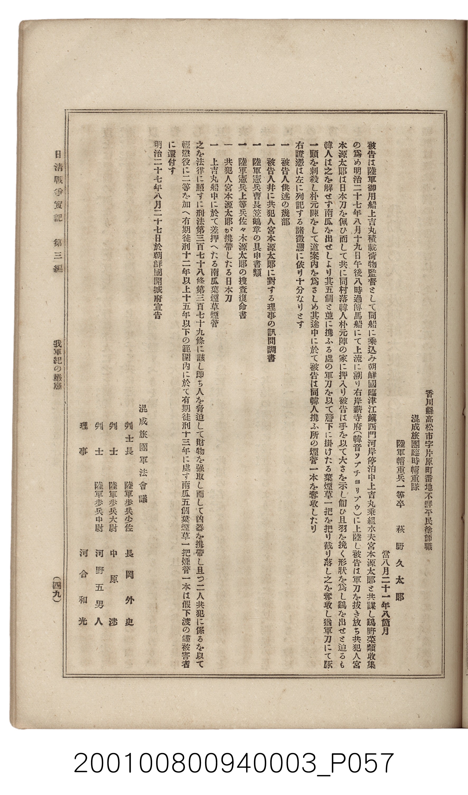 博文館發行《日清戰爭實記》第三編 (共132張)