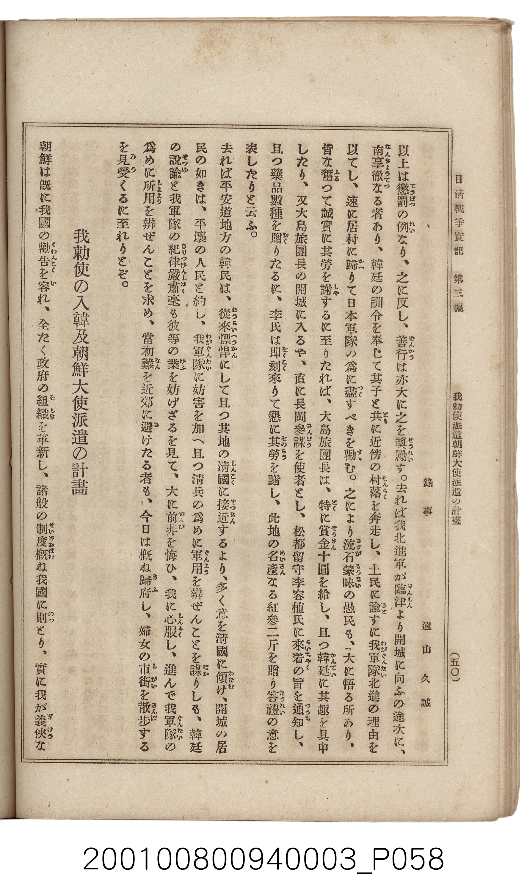 博文館發行《日清戰爭實記》第三編 (共132張)