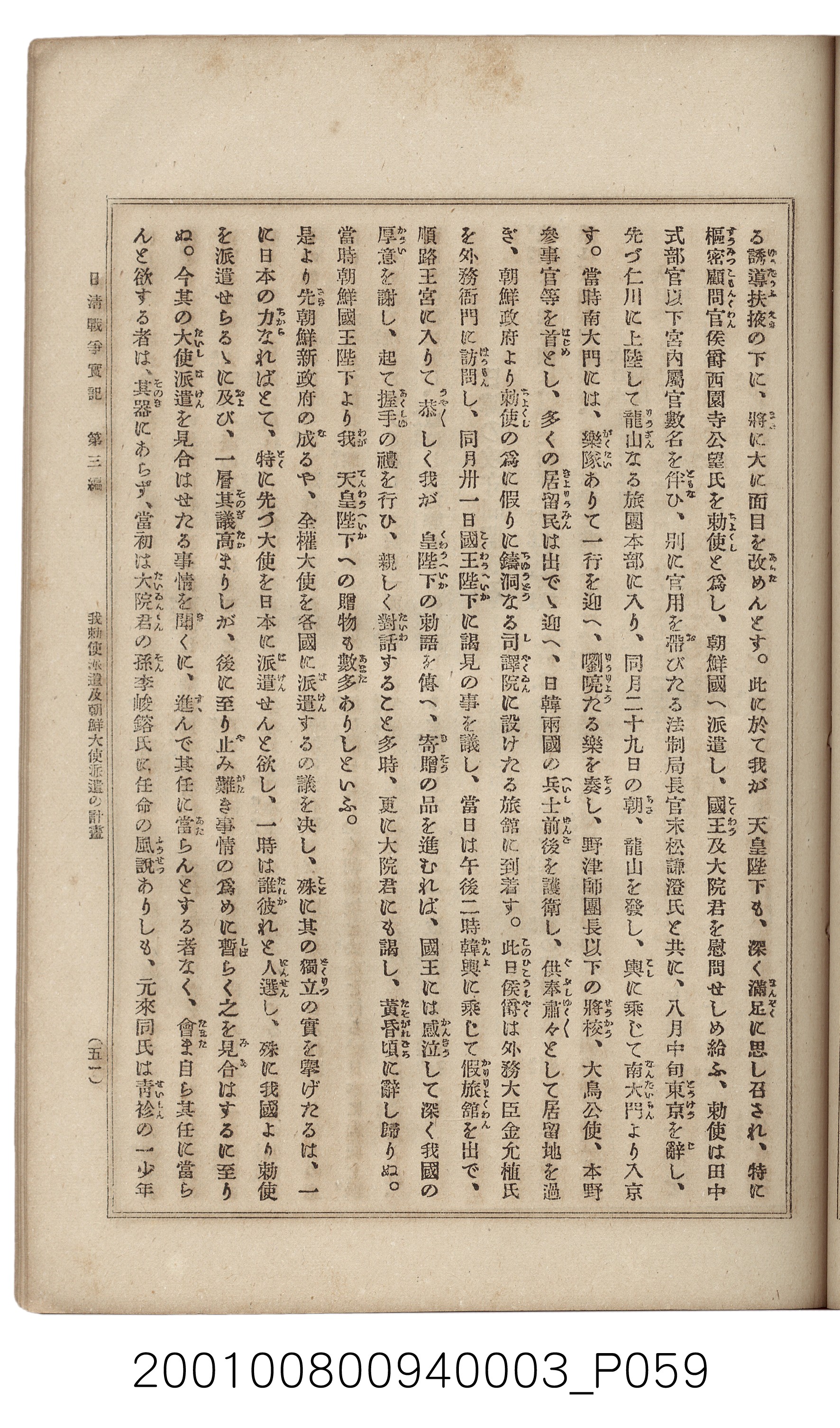 博文館發行《日清戰爭實記》第三編 (共132張)