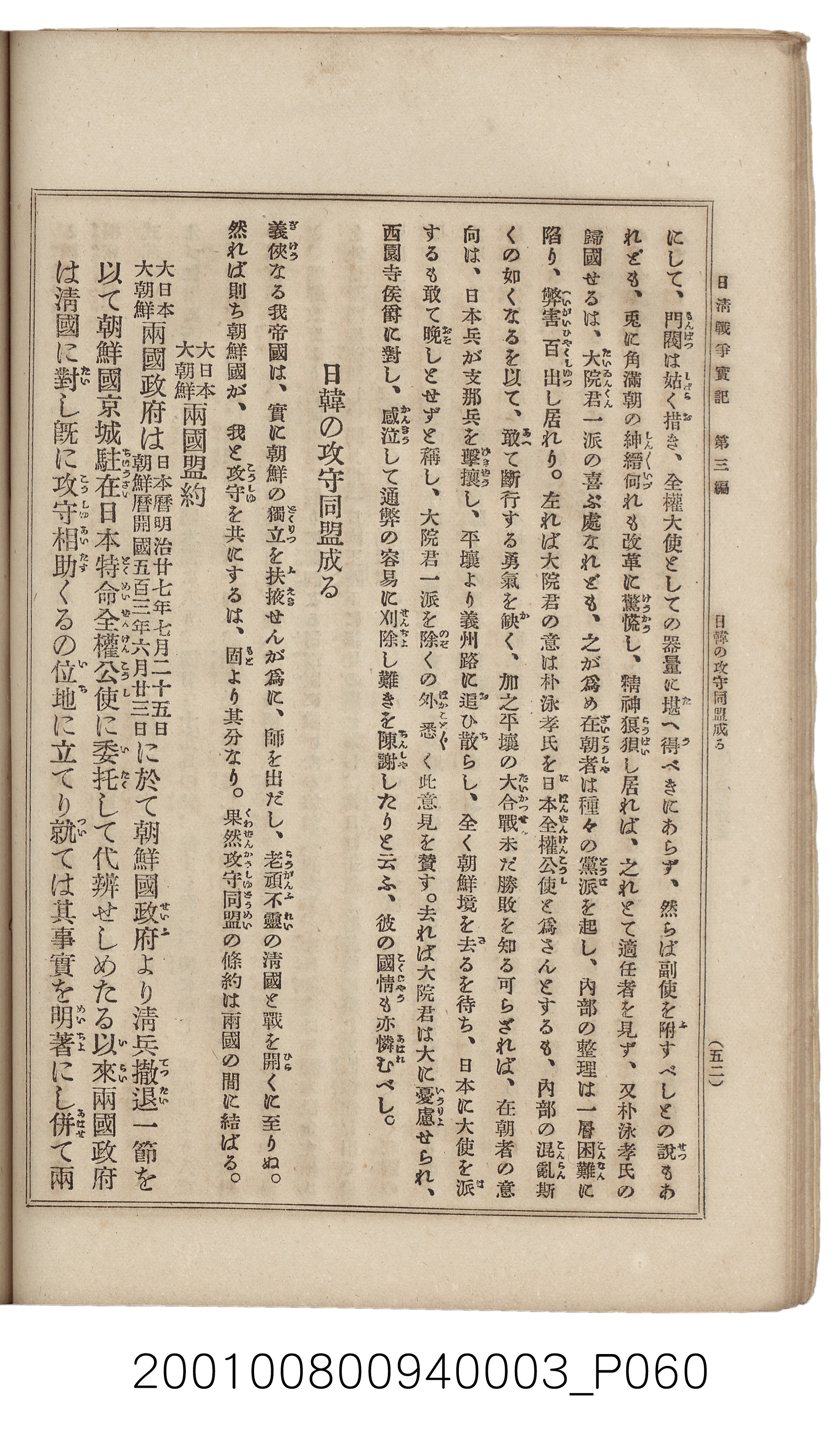 博文館發行《日清戰爭實記》第三編 (共132張)