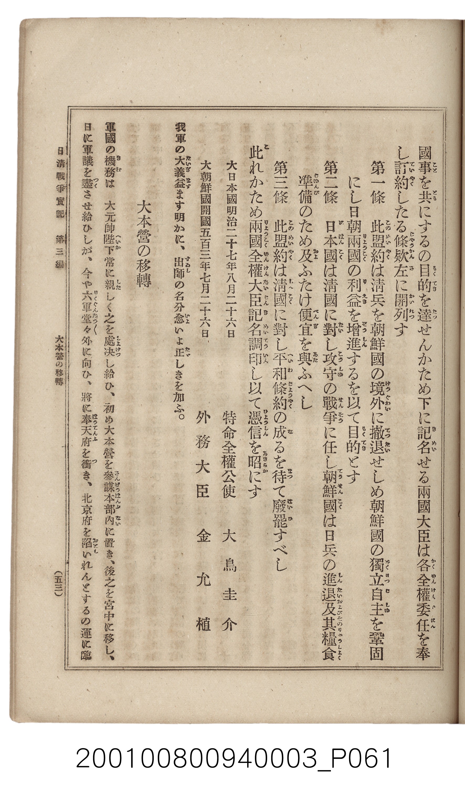 博文館發行《日清戰爭實記》第三編 (共132張)