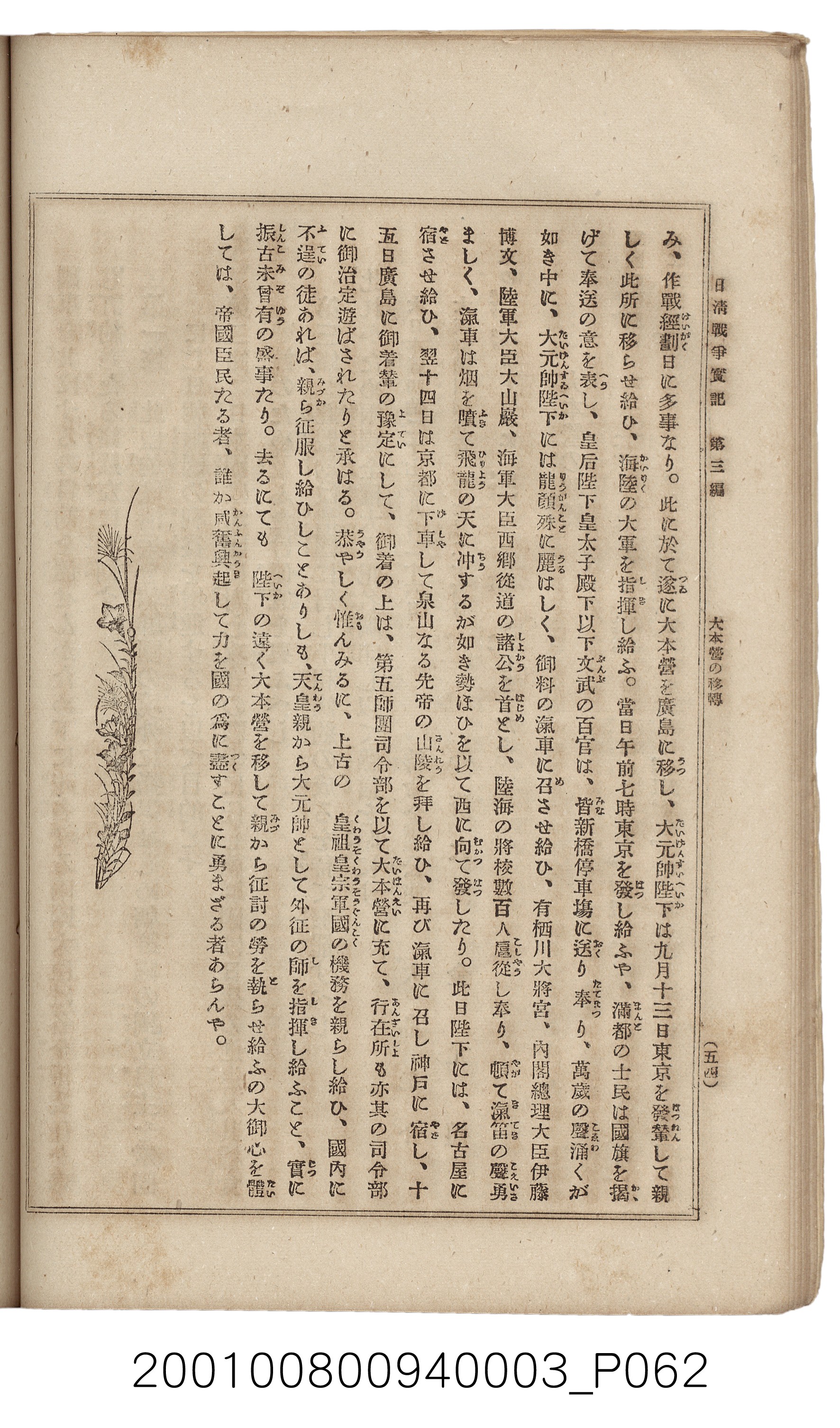 博文館發行《日清戰爭實記》第三編 (共132張)