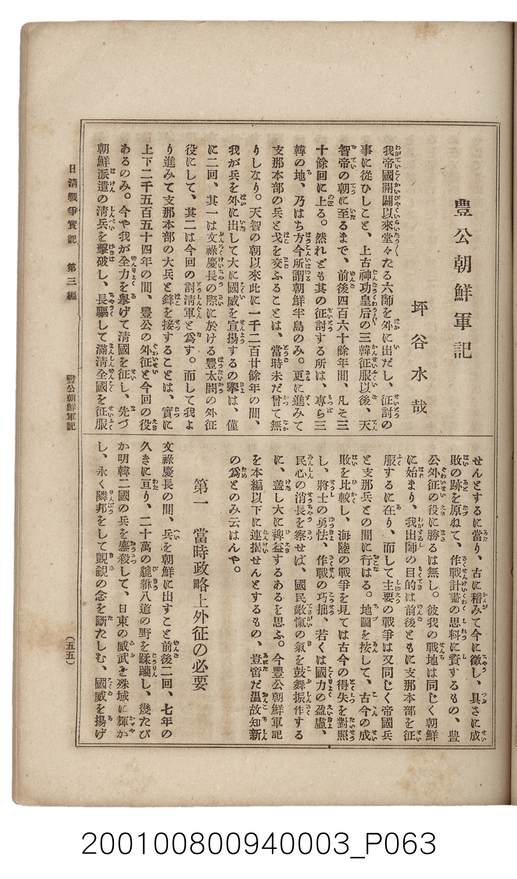 博文館發行《日清戰爭實記》第三編 (共132張)