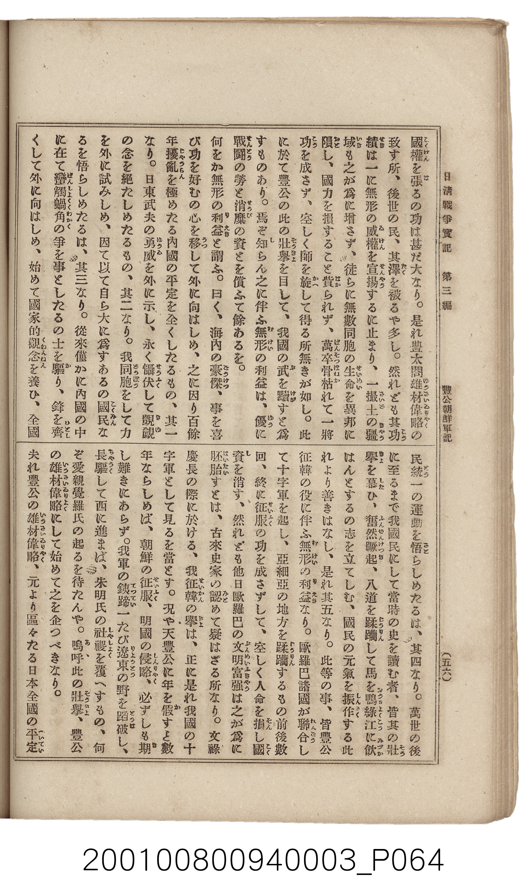 博文館發行《日清戰爭實記》第三編 (共132張)